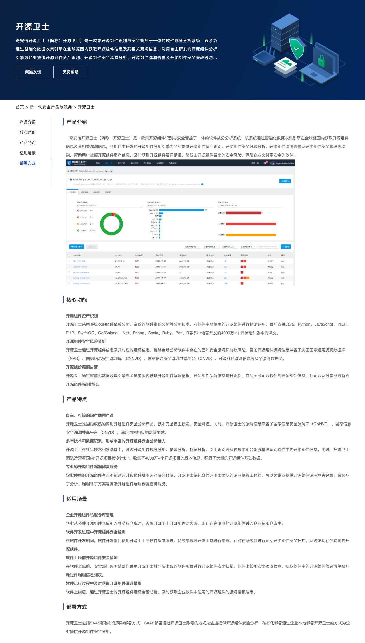 开源卫士-解决方案介绍