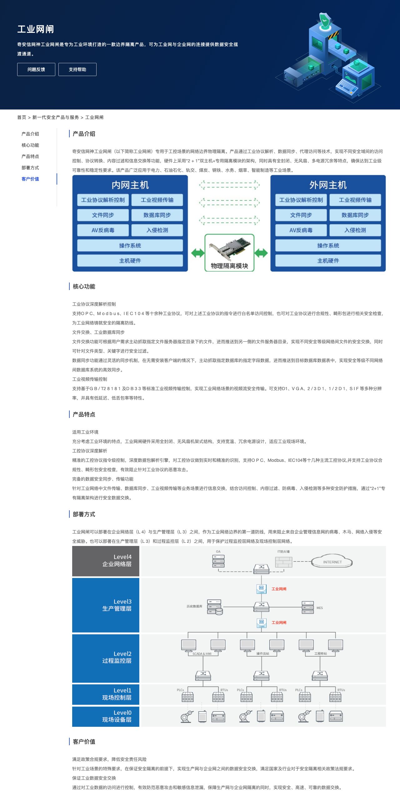 工业网闸-解决方案介绍