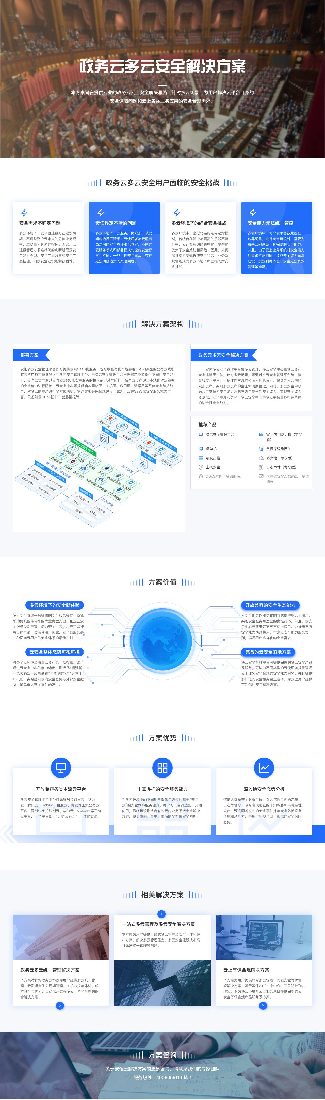 政务云多云安全解决方案-政务云安全-政务云多云安全-政务云安全统一管控-安恒云-解决方案介绍