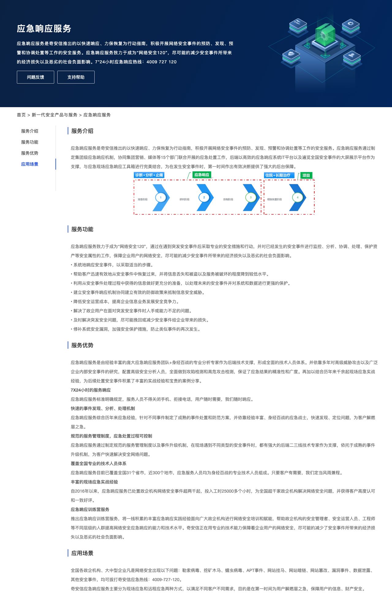 应急响应服务-解决方案介绍