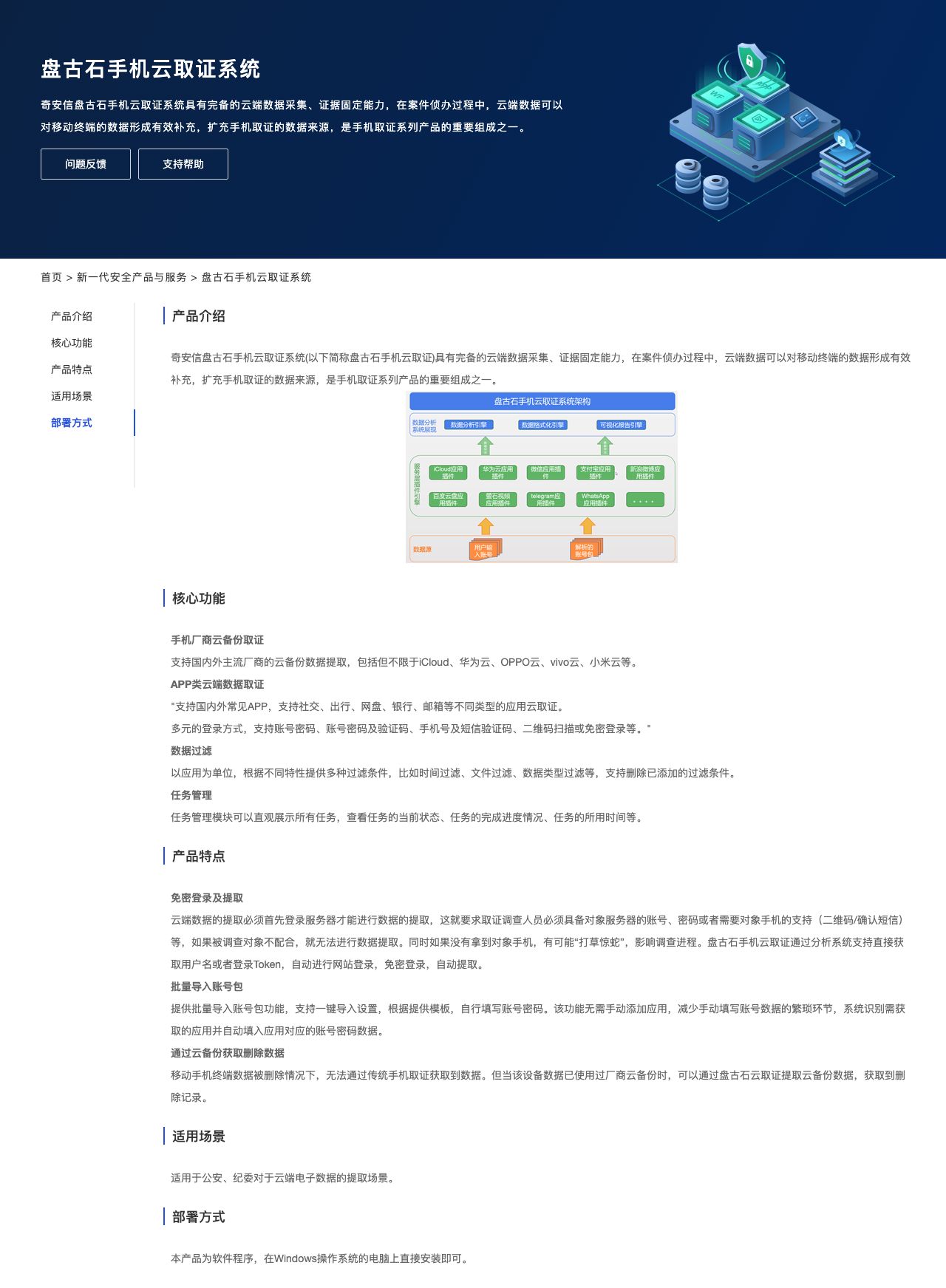 盘古石手机云取证系统-解决方案介绍