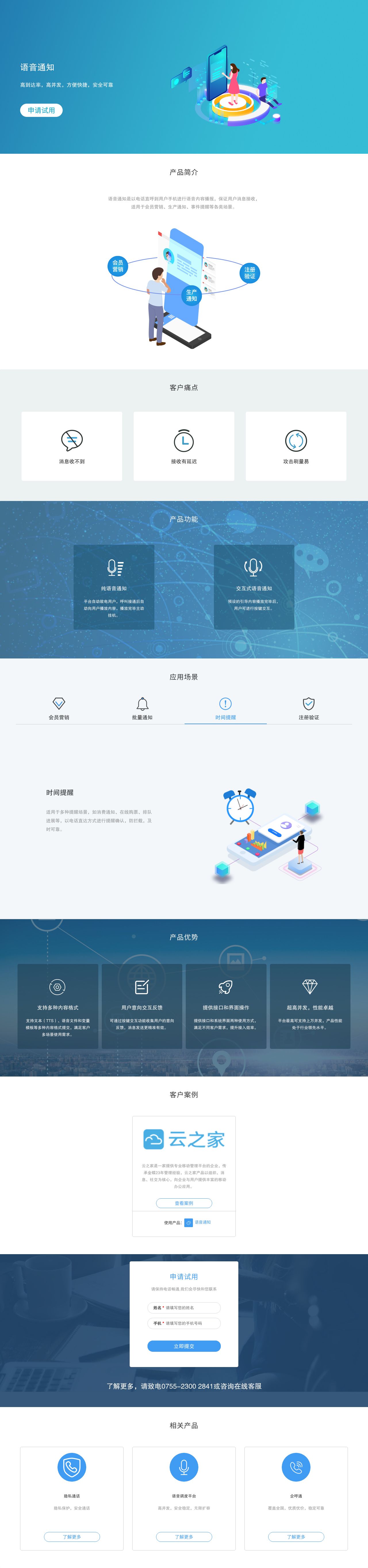 语音通知_语音通知下载平台【云之讯】-解决方案介绍