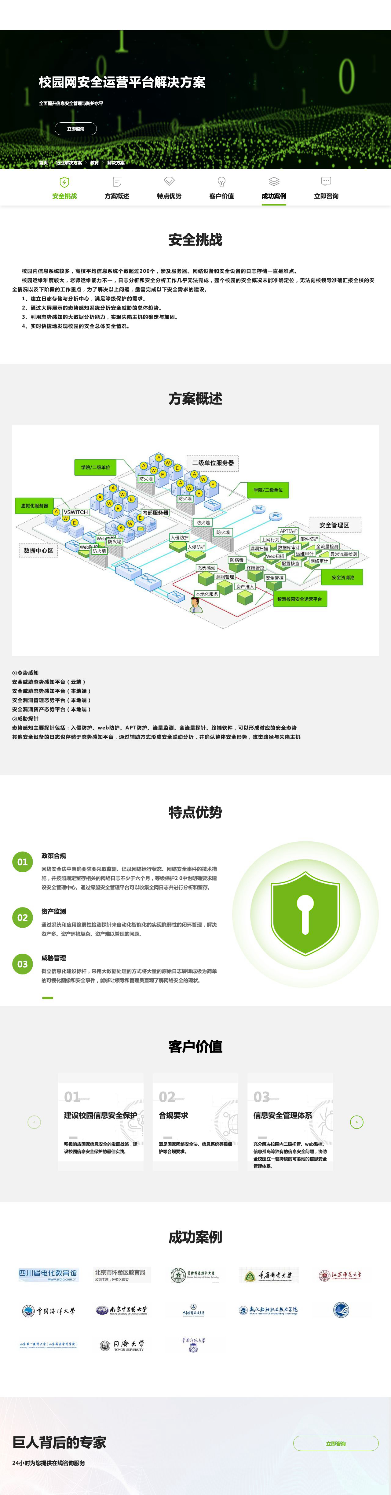 校园网安全运营平台解决方案-解决方案介绍