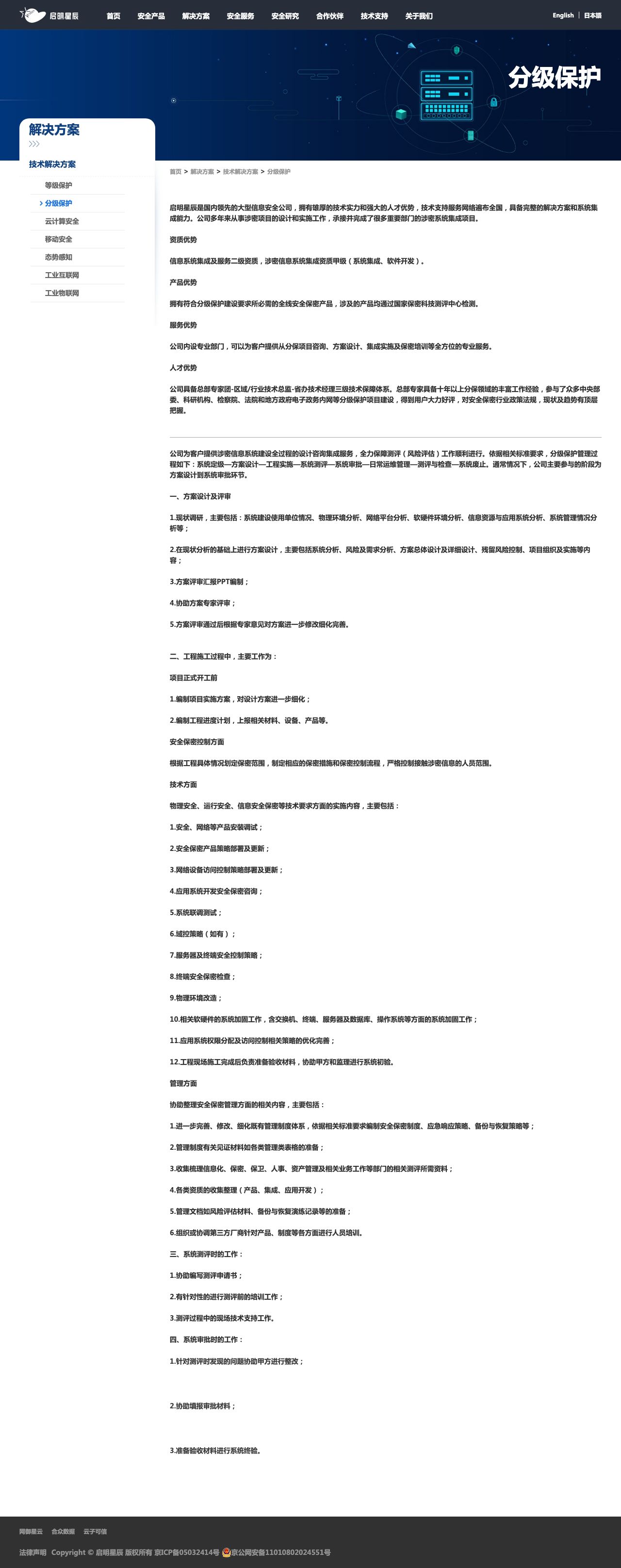 分级保护-解决方案-启明星辰-解决方案介绍