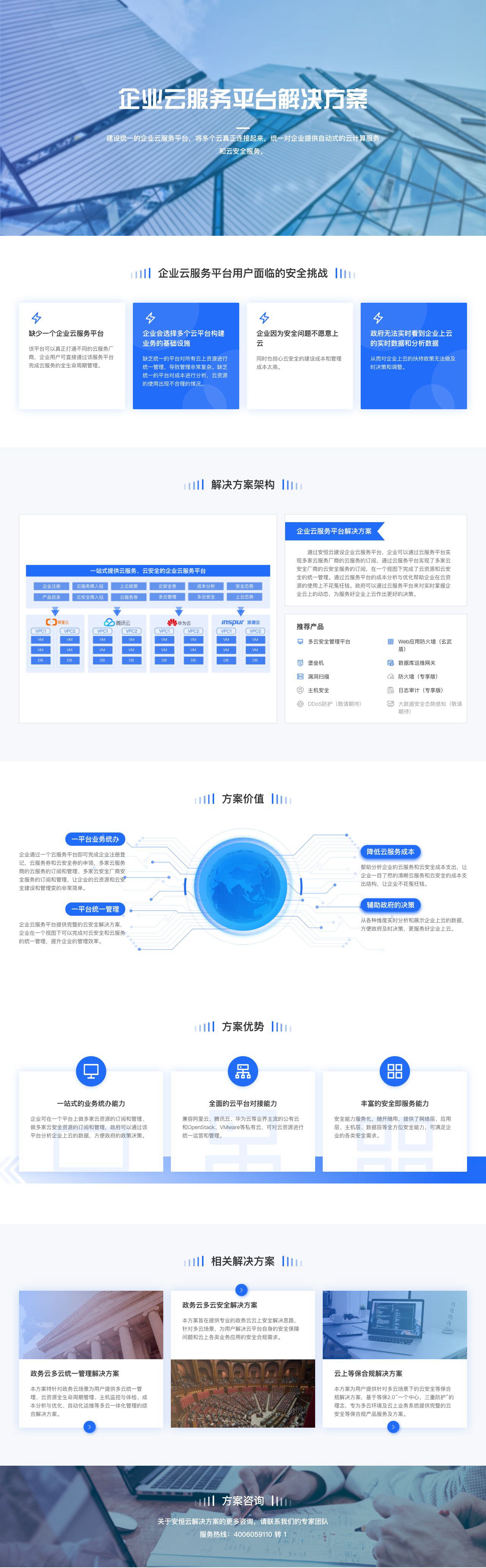 高校多云管理及安全解决方案--高校多数据中心统一运维-高校业务系统安全合规-安恒云-解决方案介绍