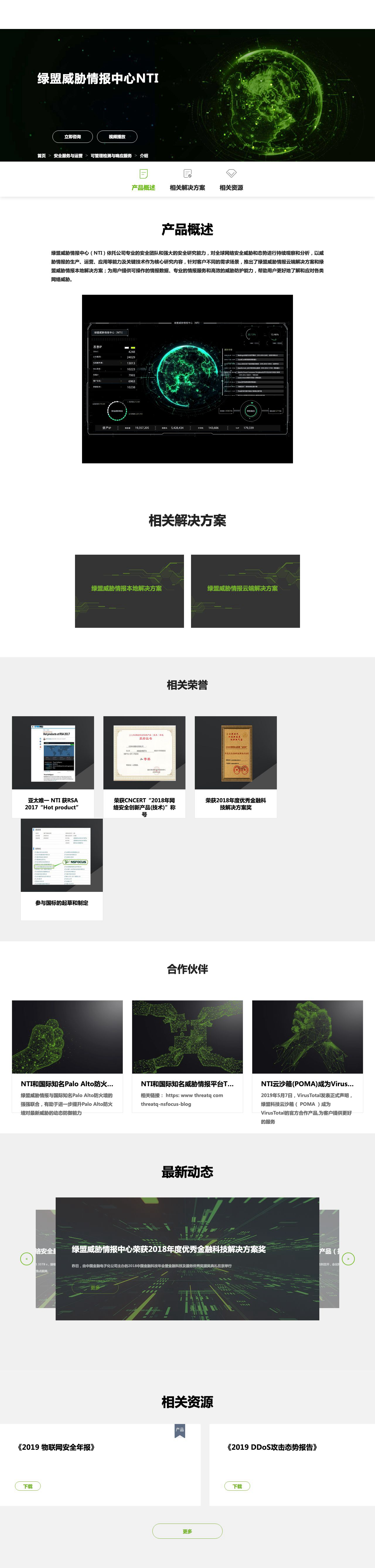 绿盟威胁情报中心NTI-解决方案介绍