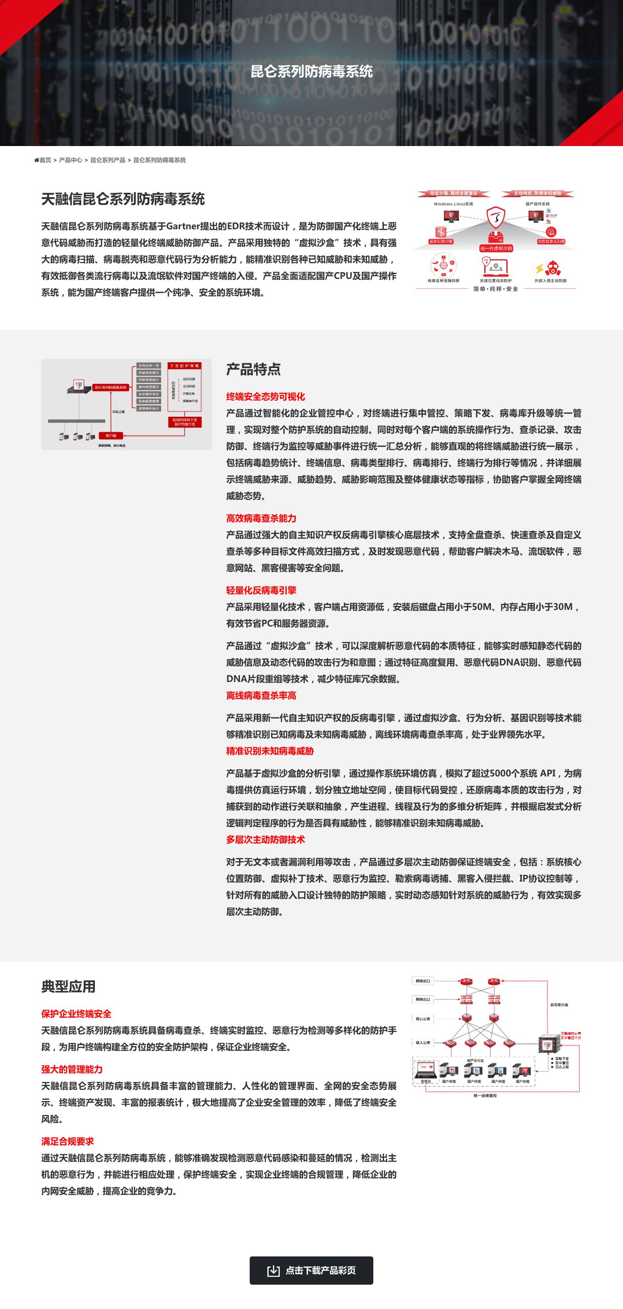 昆仑系列防病毒系统 - 天融信-解决方案介绍