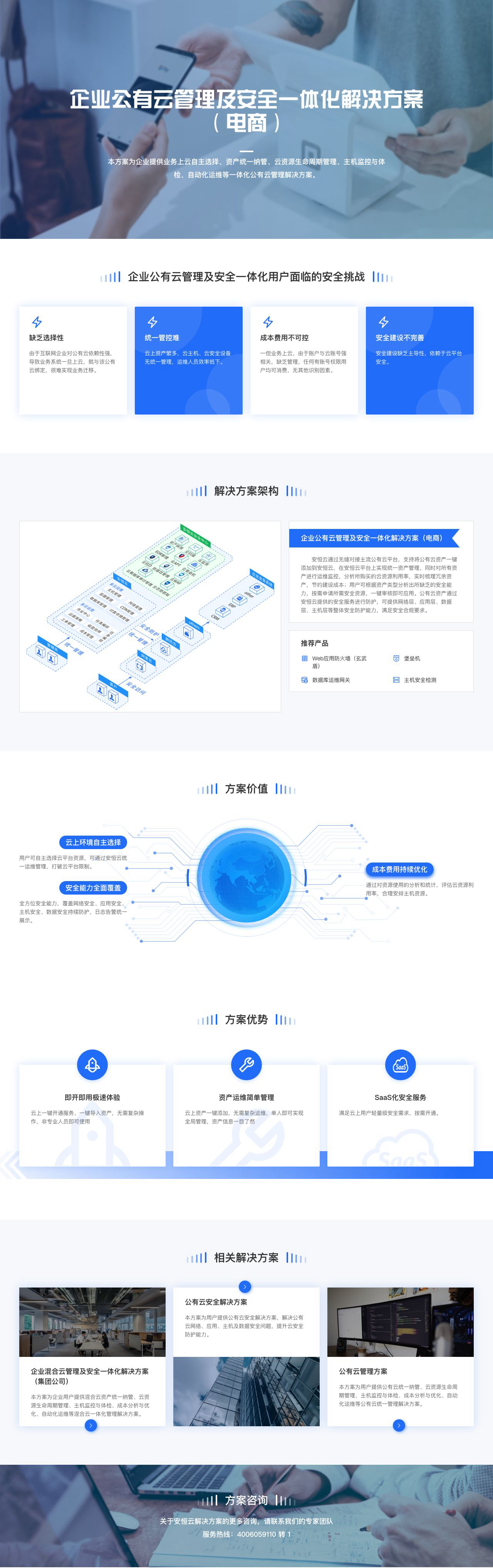 企业公有云管理及安全一体化解决方案-行业解决方案-解决方案-安恒云-解决方案介绍