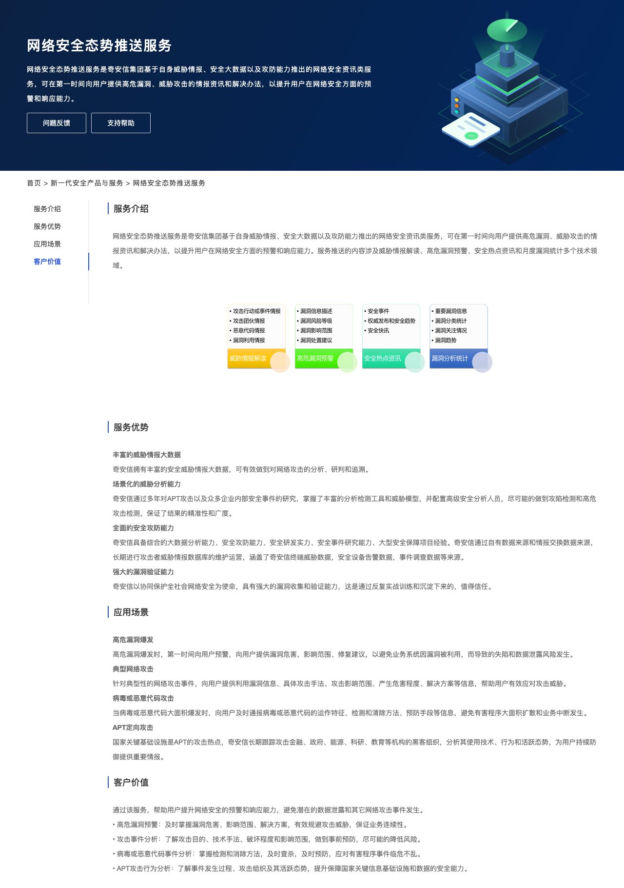 网络安全态势推送服务-解决方案介绍