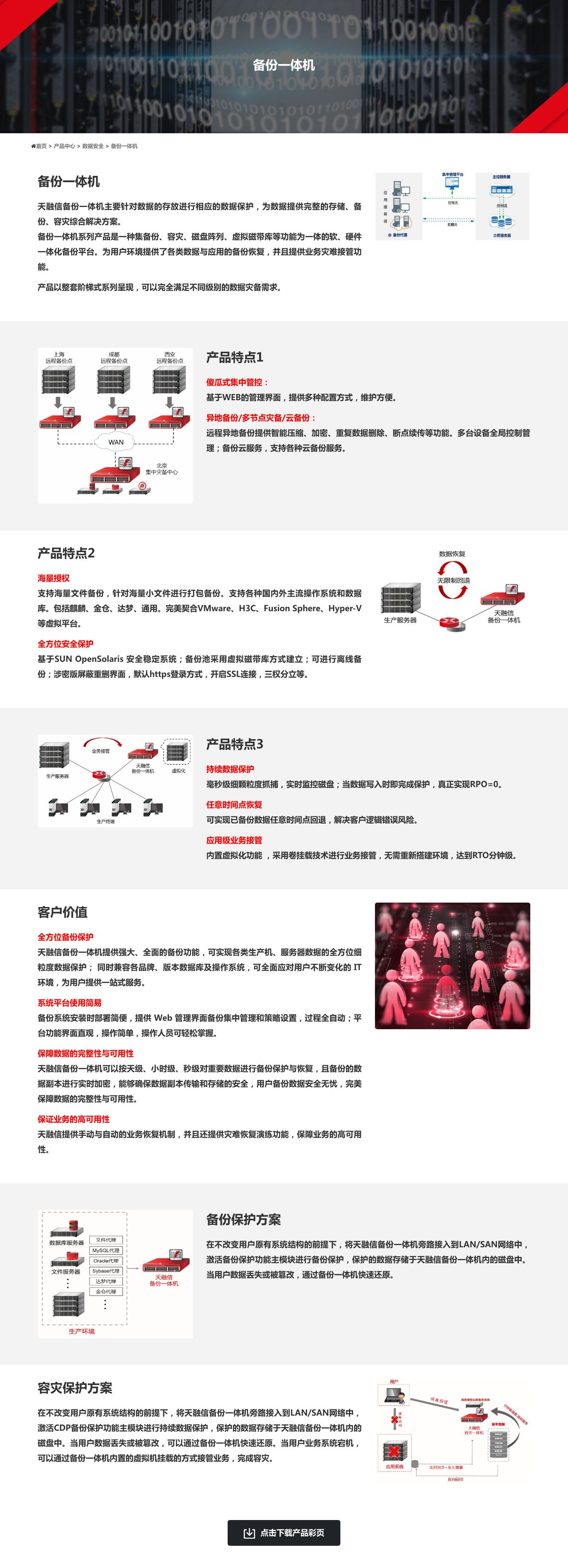 备份一体机 - 天融信-解决方案介绍