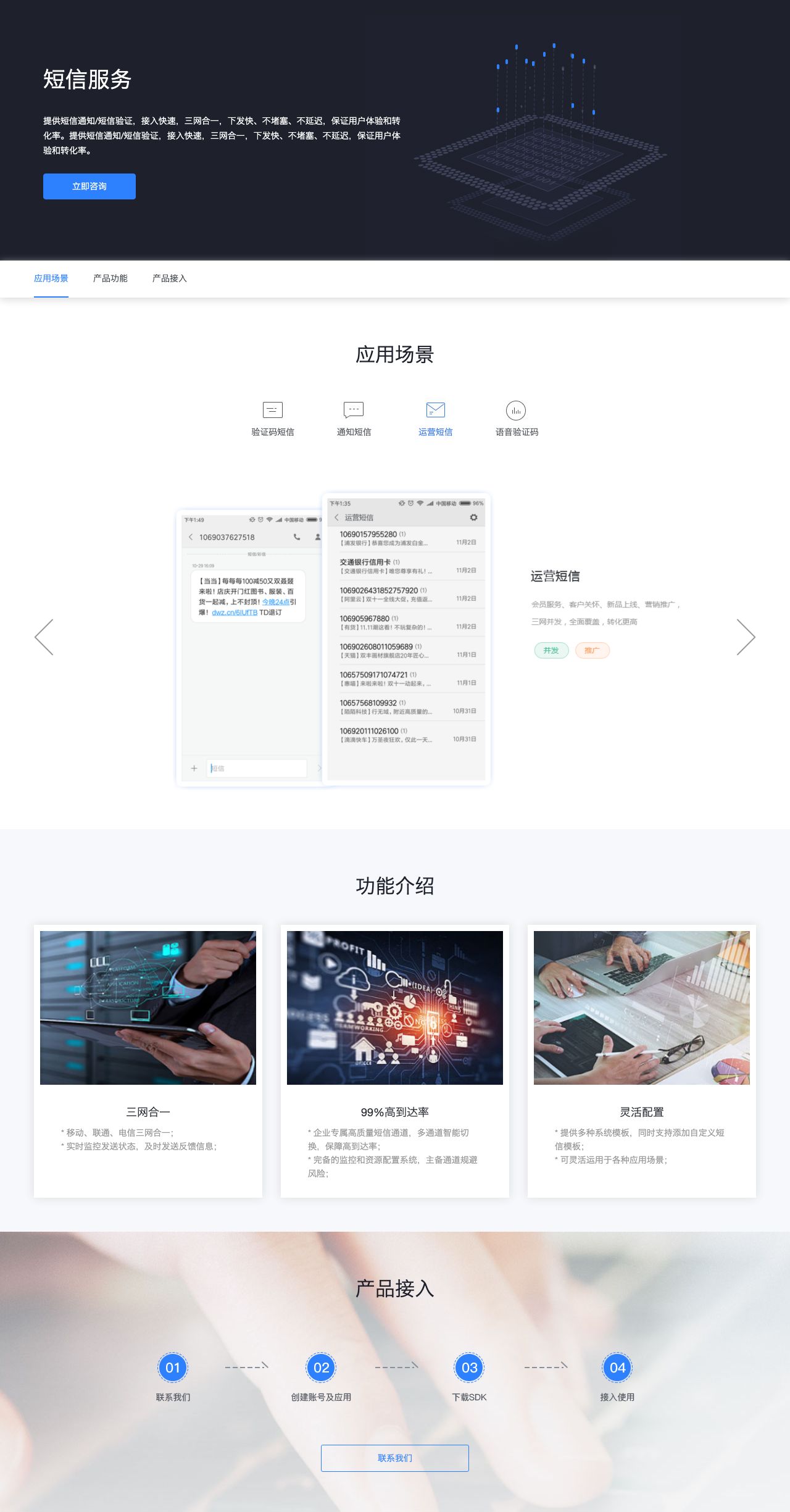 短信服务-解决方案介绍
