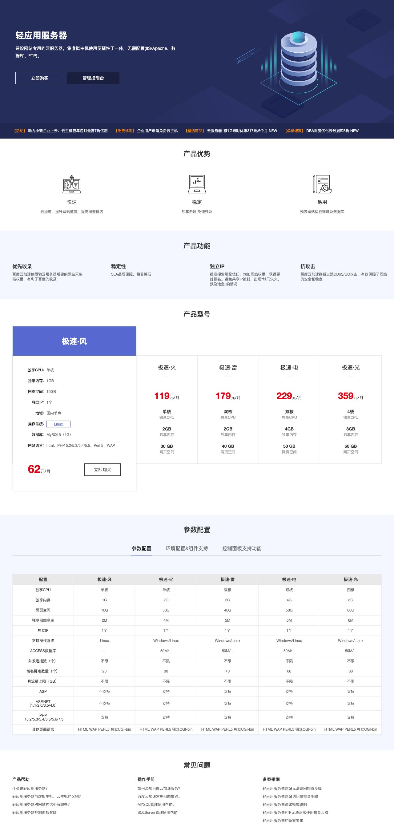 轻应用服务器-解决方案介绍