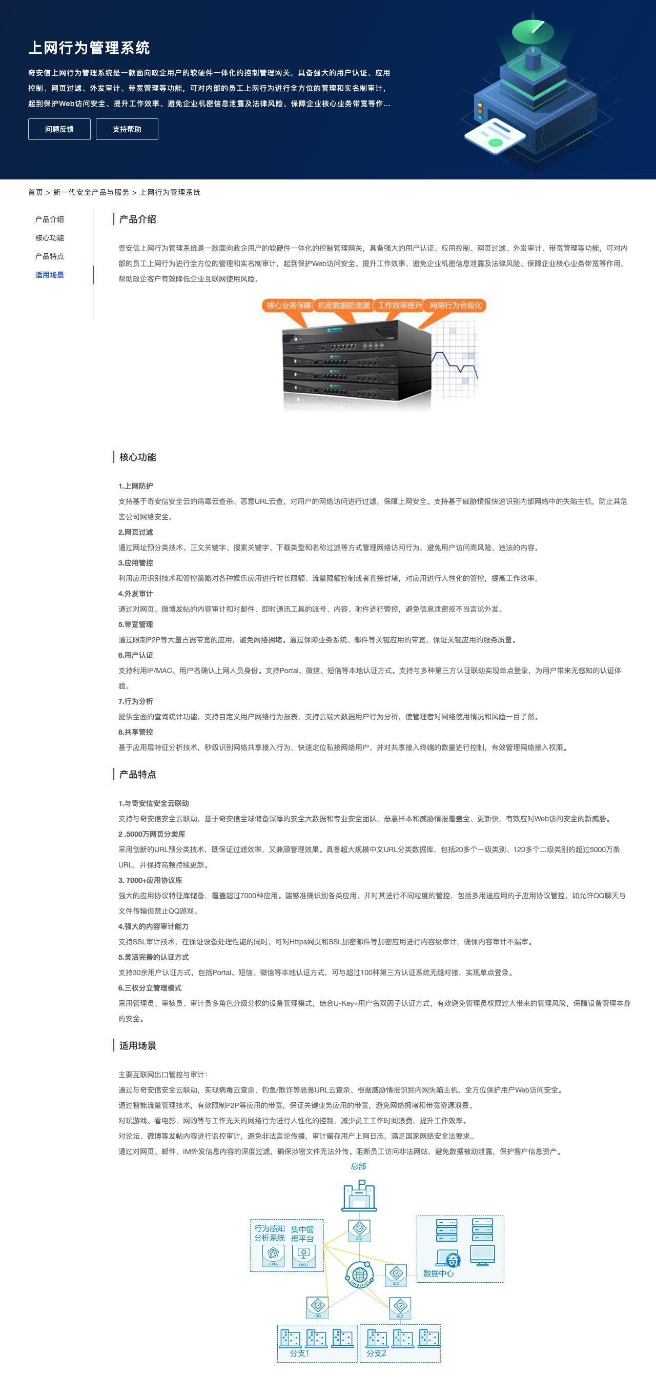 上网行为管理系统-解决方案介绍