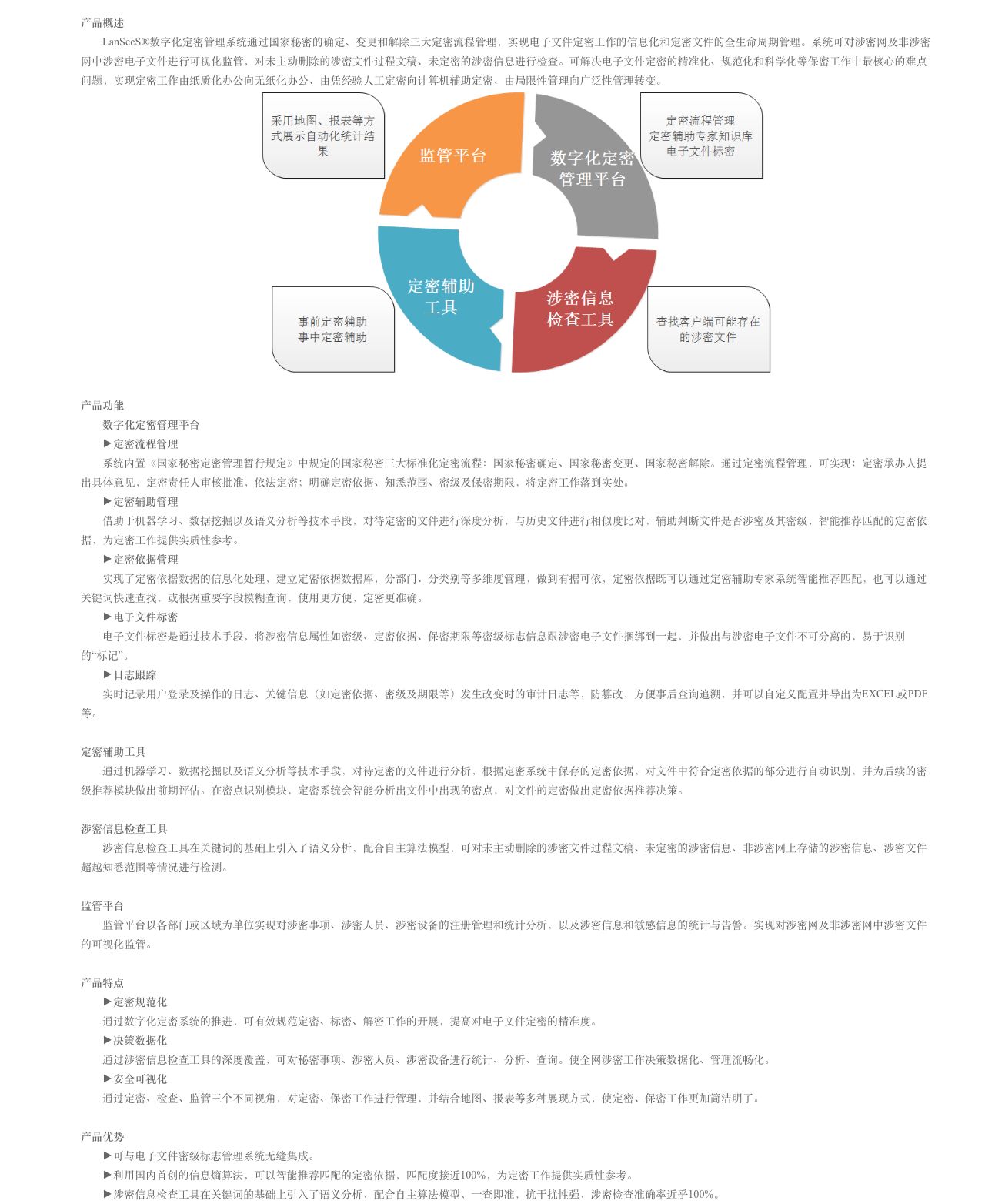 LanSecS®数字化定密管理系统-解决方案介绍