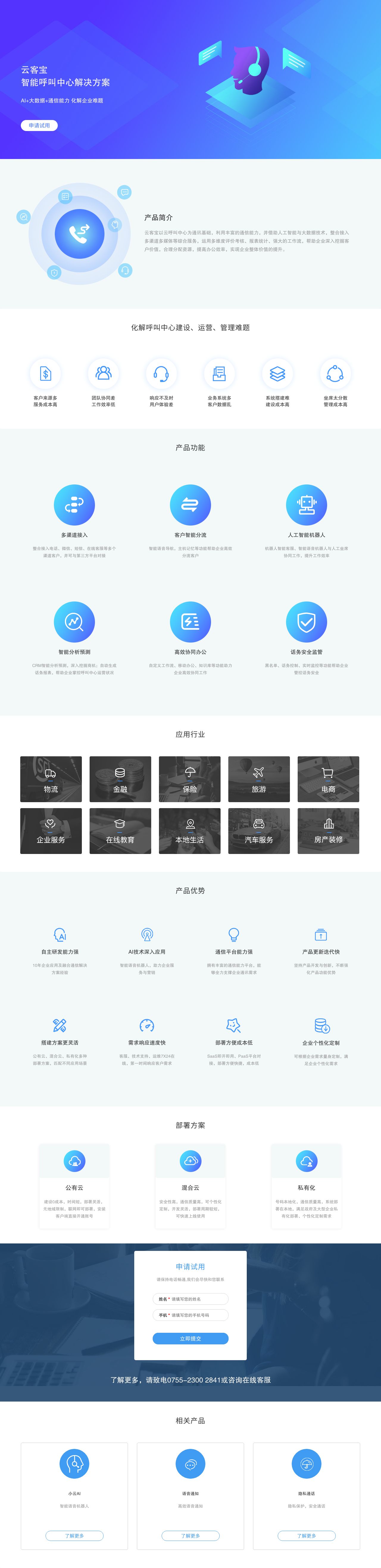 云客宝_云客宝智能呼叫中心【云之讯】-解决方案介绍