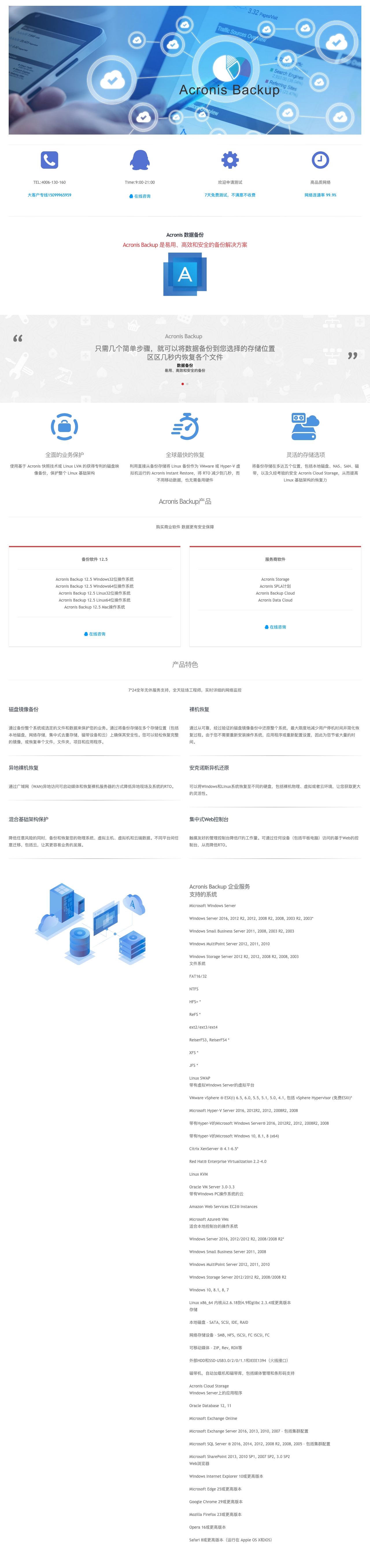 Acronis 数据备份 | 华数网络-解决方案介绍