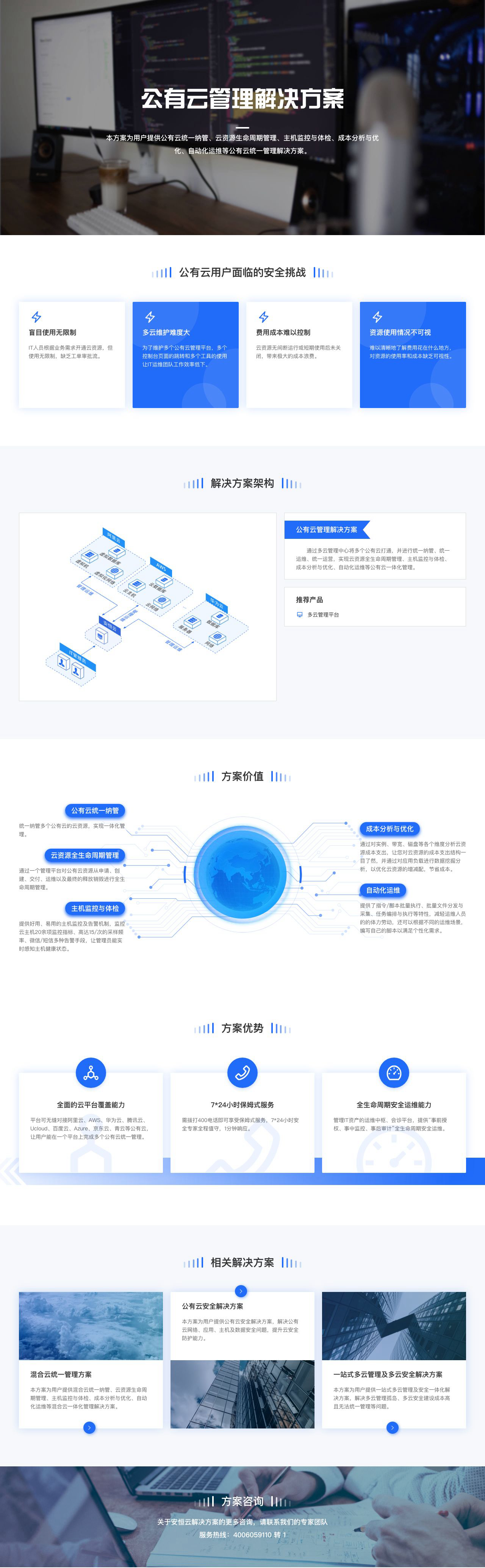 公有云管理解决方案-通用解决方案-公有云自动化运维-安恒云-解决方案介绍