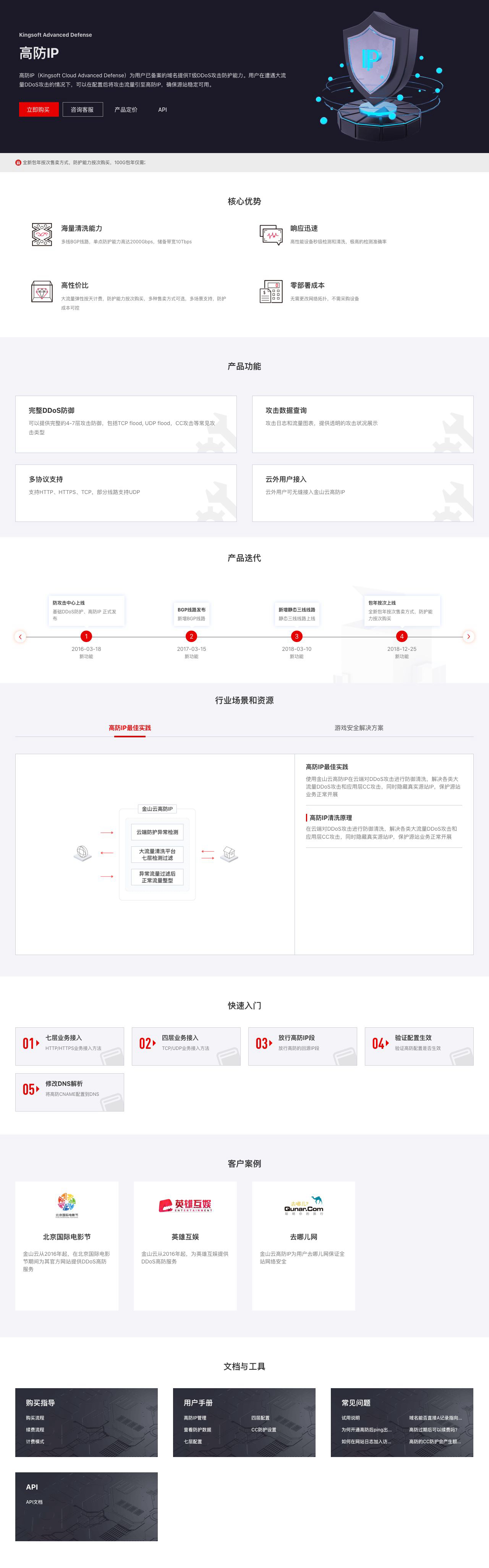 高防IPKAD_购买价格_功能优势_场景案例-金山云-解决方案介绍