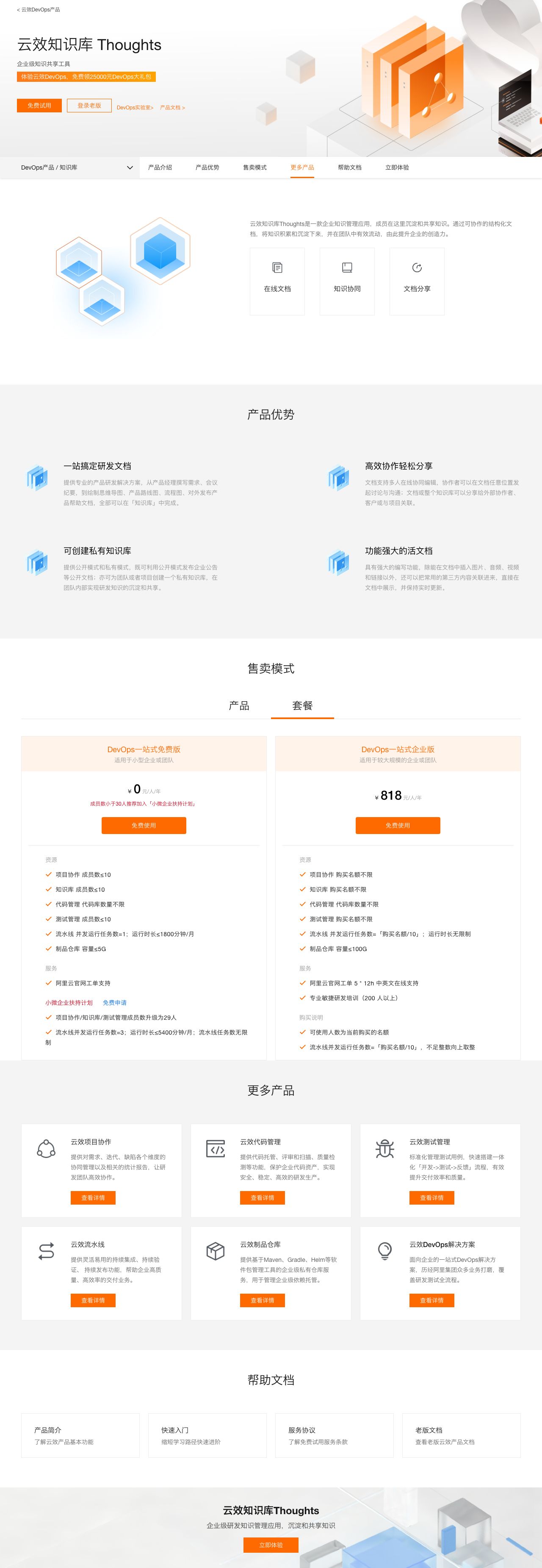 云效_知识库_企业级知识共享工具-阿里云-解决方案介绍