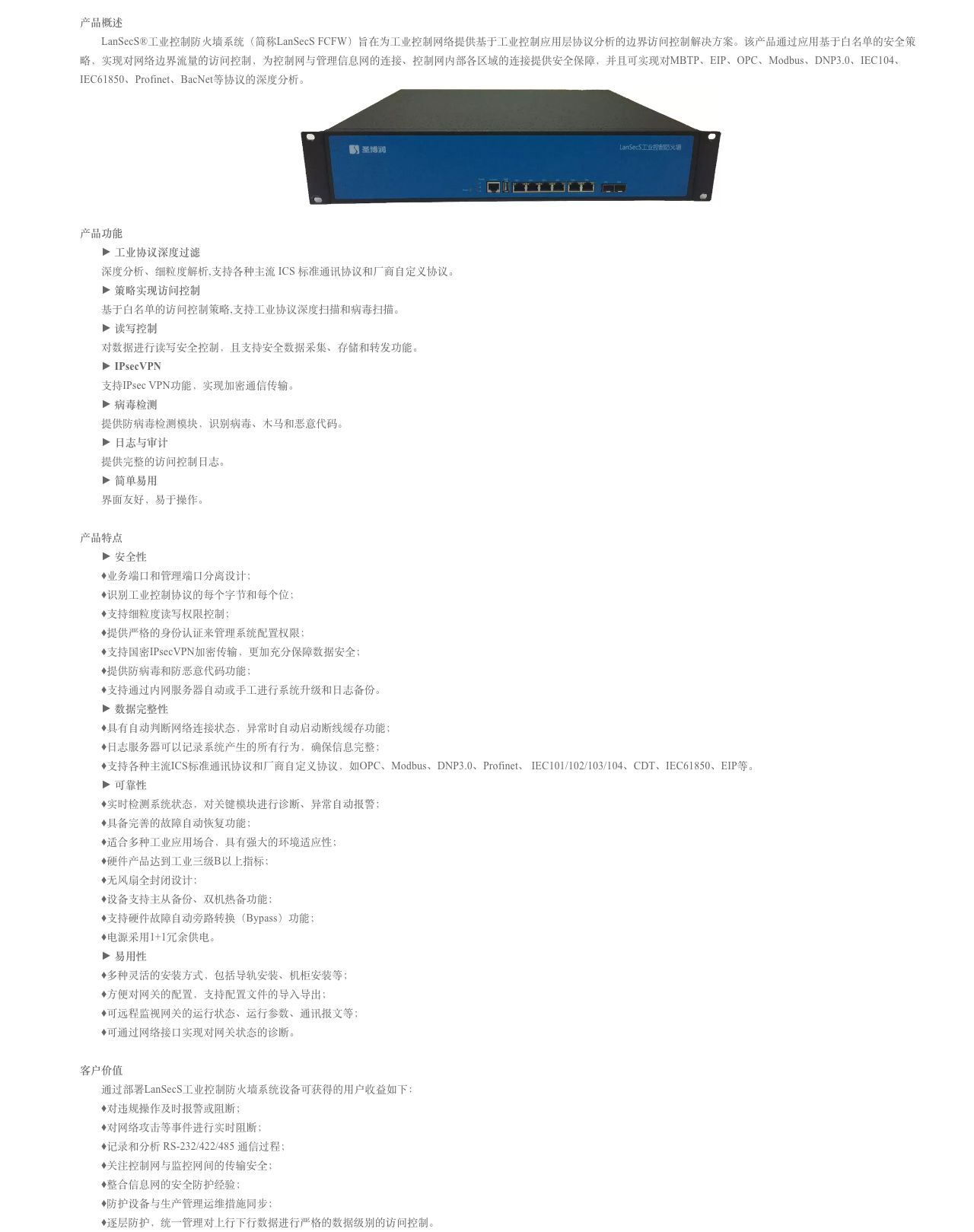 LanSecS®工业控制防火墙-解决方案介绍