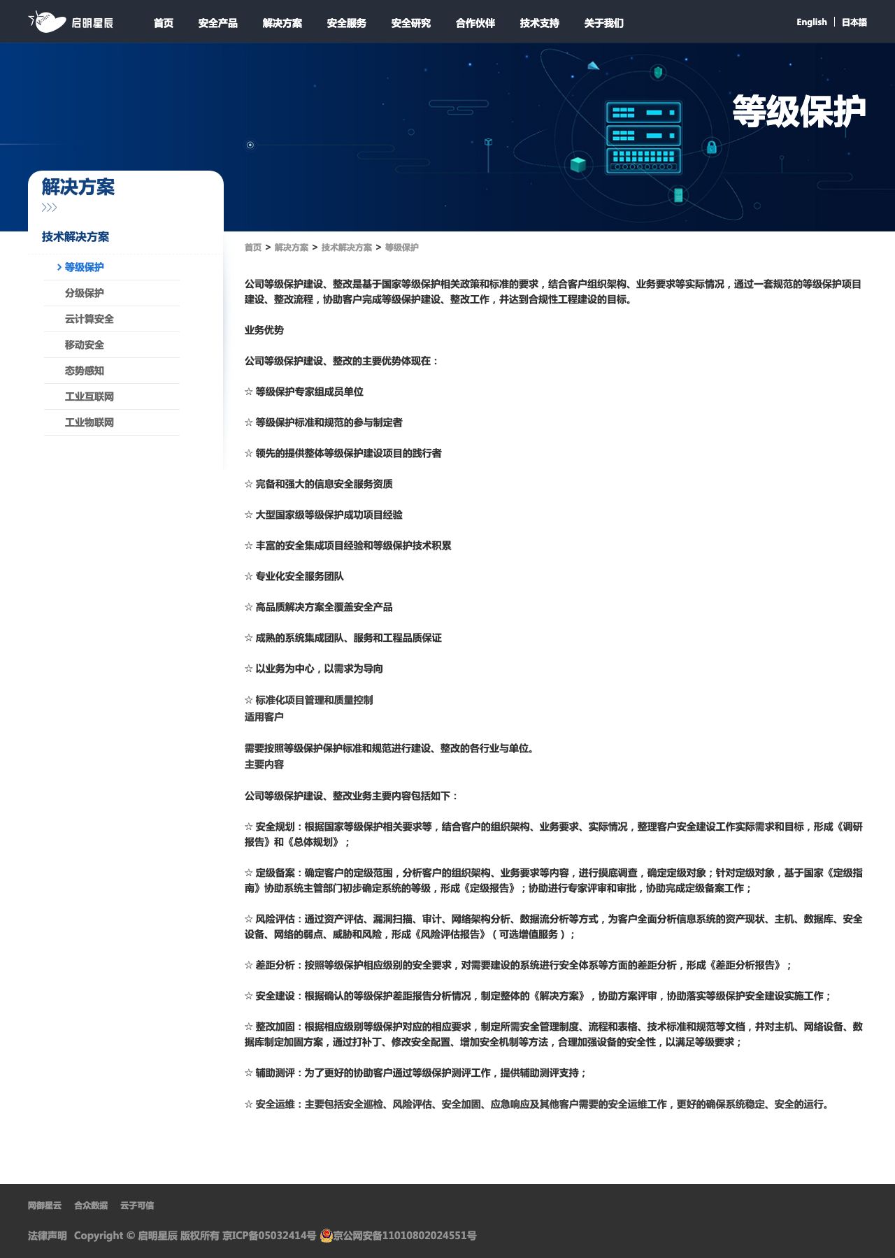 等级保护-解决方案-启明星辰-解决方案介绍