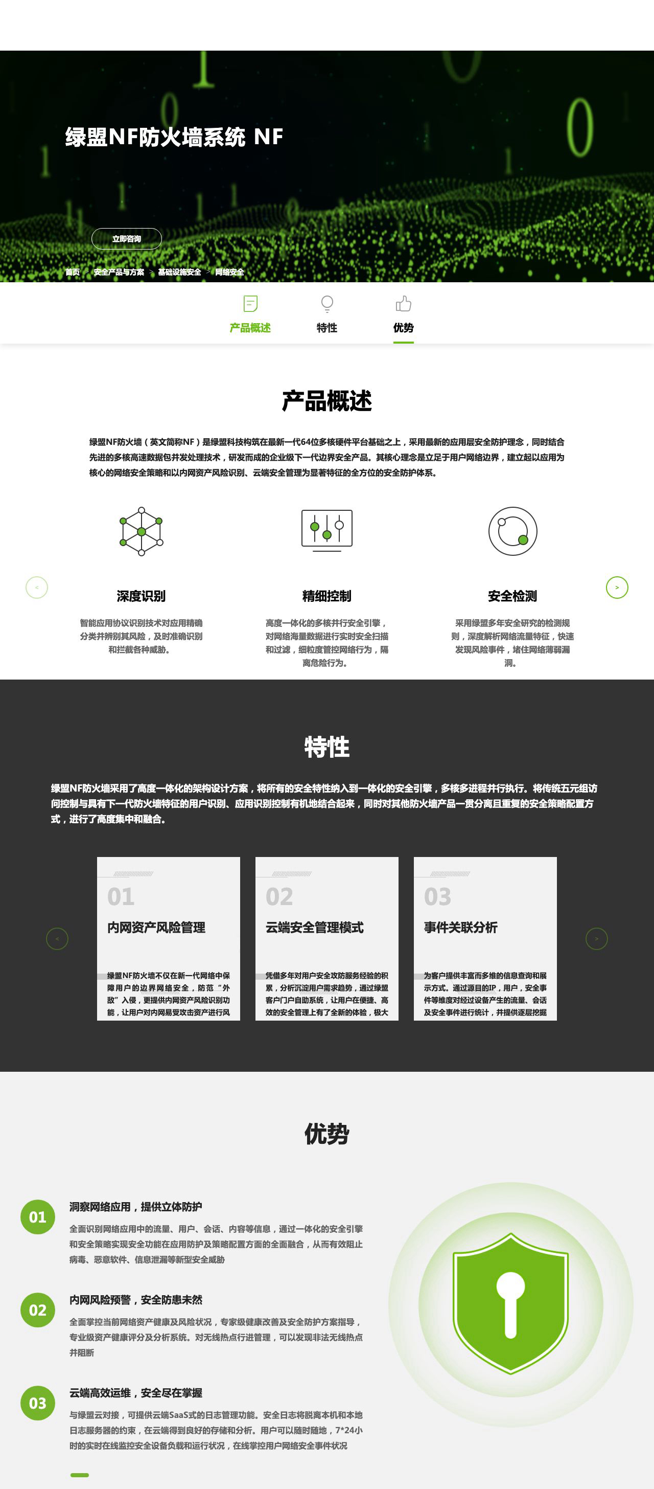 绿盟NF防火墙系统 NF-解决方案介绍