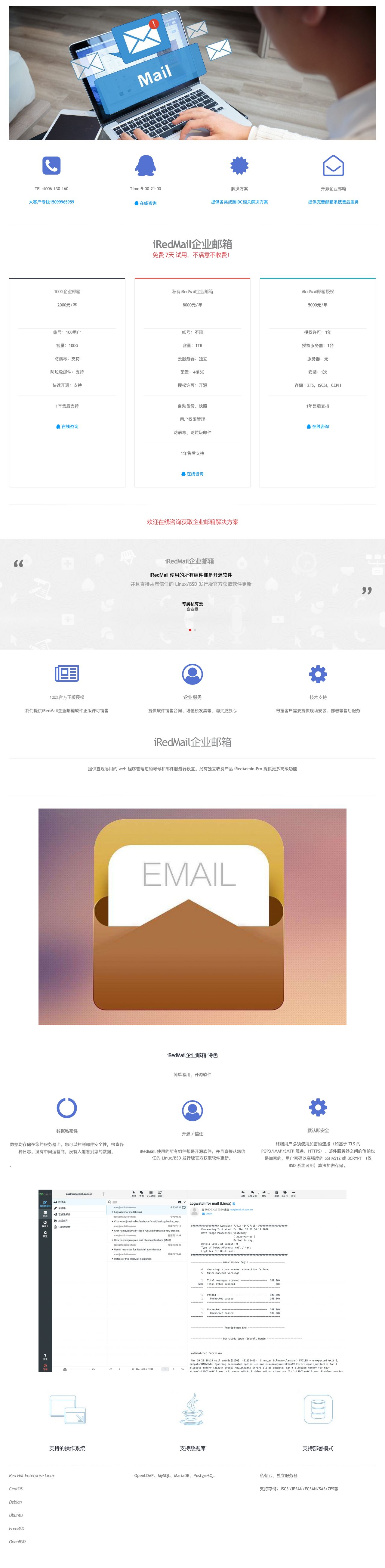 iRedMail企业邮箱 | 华数网络-解决方案介绍