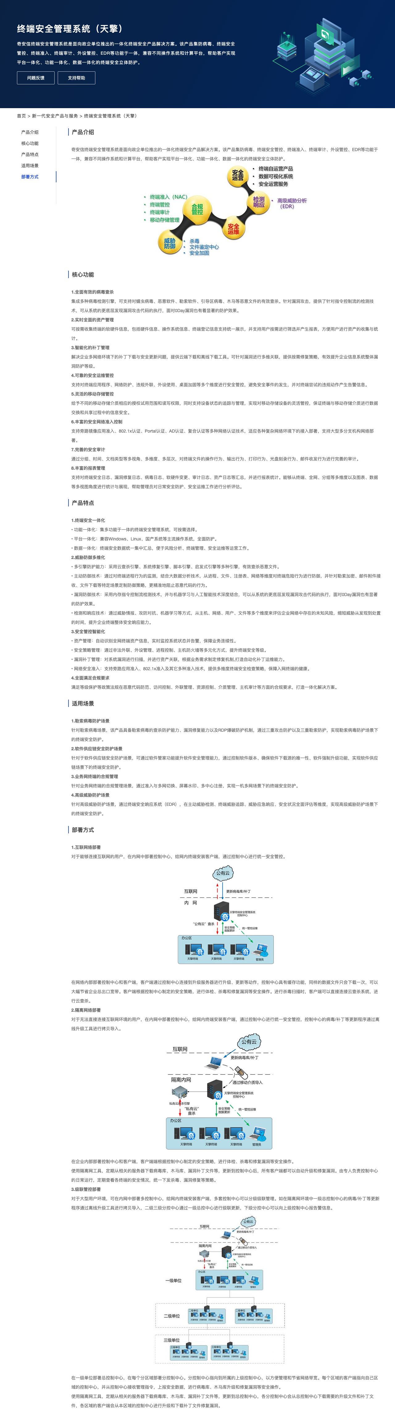 终端安全管理系统（天擎）-解决方案介绍