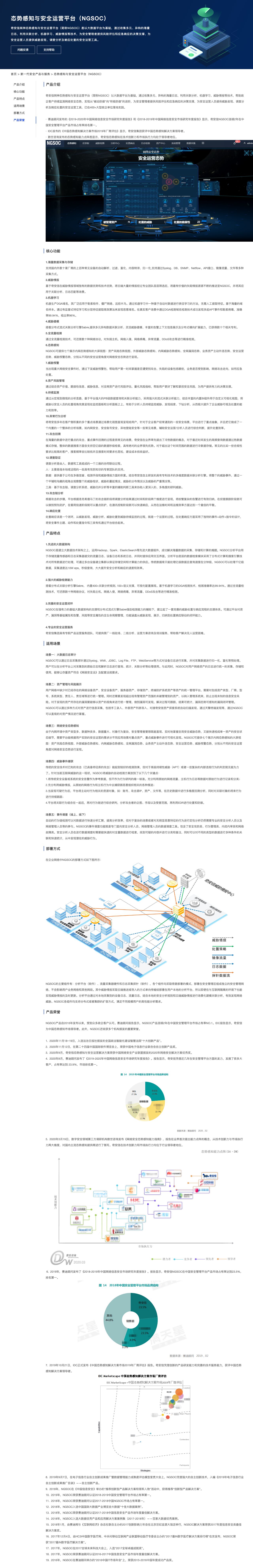 态势感知与安全运营平台（NGSOC）-解决方案介绍