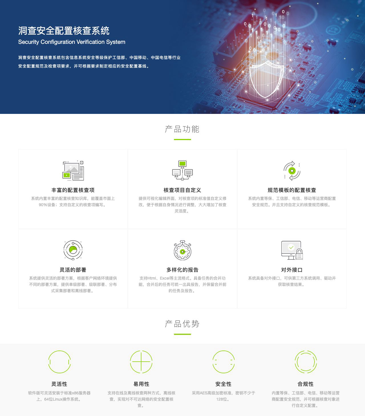 洞查安全配置核查系统-解决方案介绍