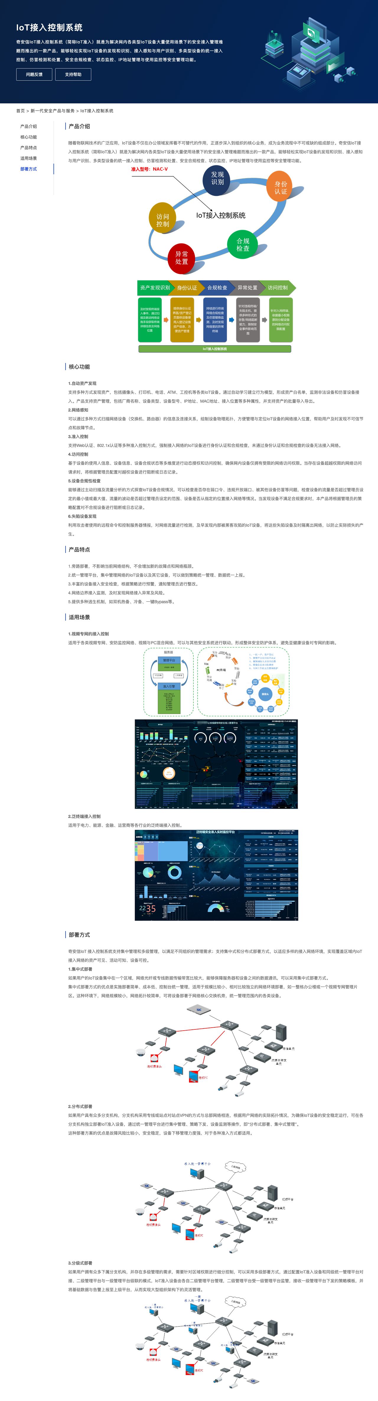 IoT接入控制系统-解决方案介绍