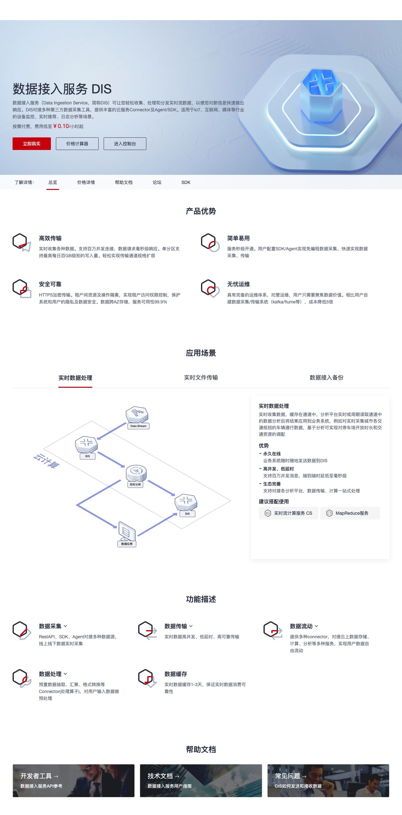 数据接入服务 DIS-解决方案介绍