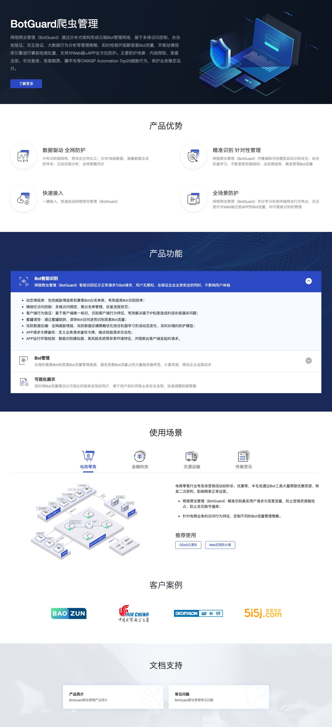 BotGuard爬虫管理-解决方案介绍