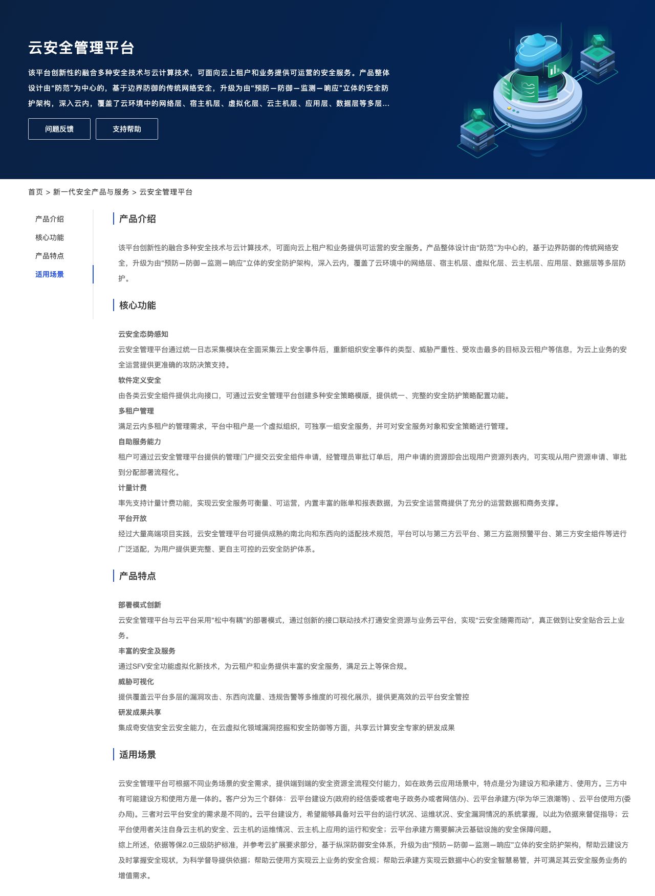 云安全管理平台-解决方案介绍