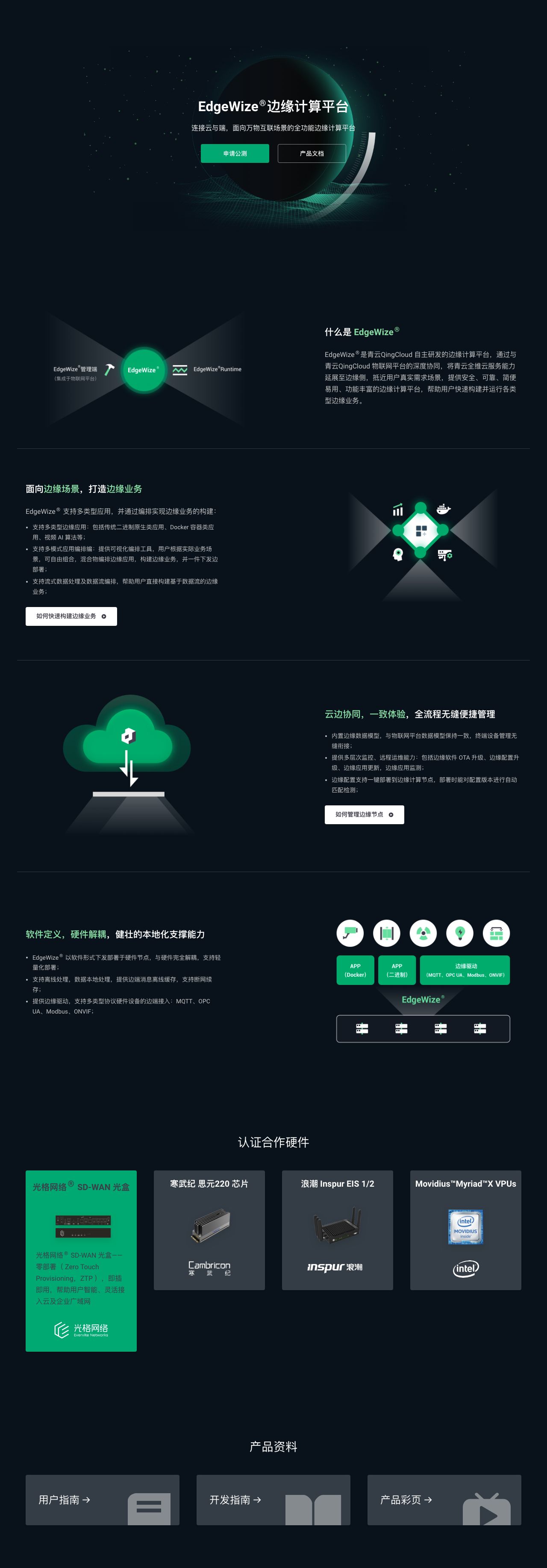 EdgeWize IoT 物联网 | 青云QingCloud-解决方案介绍