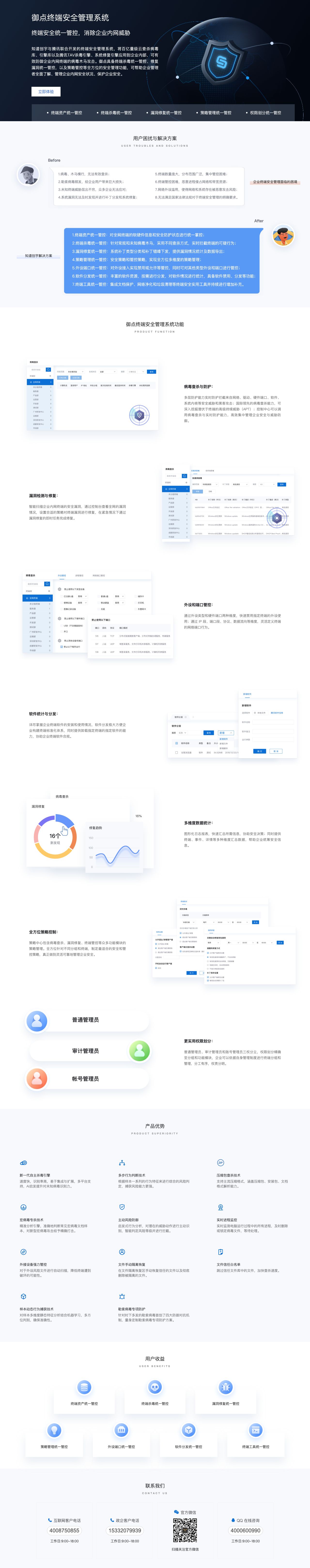 御点终端安全管理系统-解决方案介绍