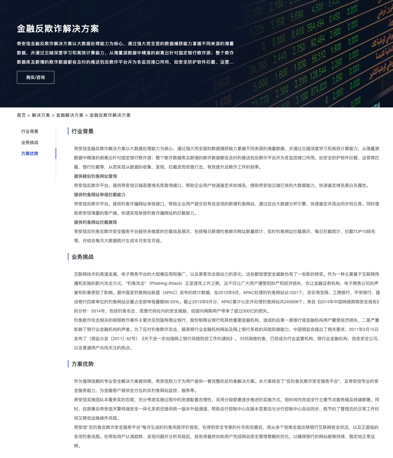 金融反欺诈解决方案-解决方案介绍