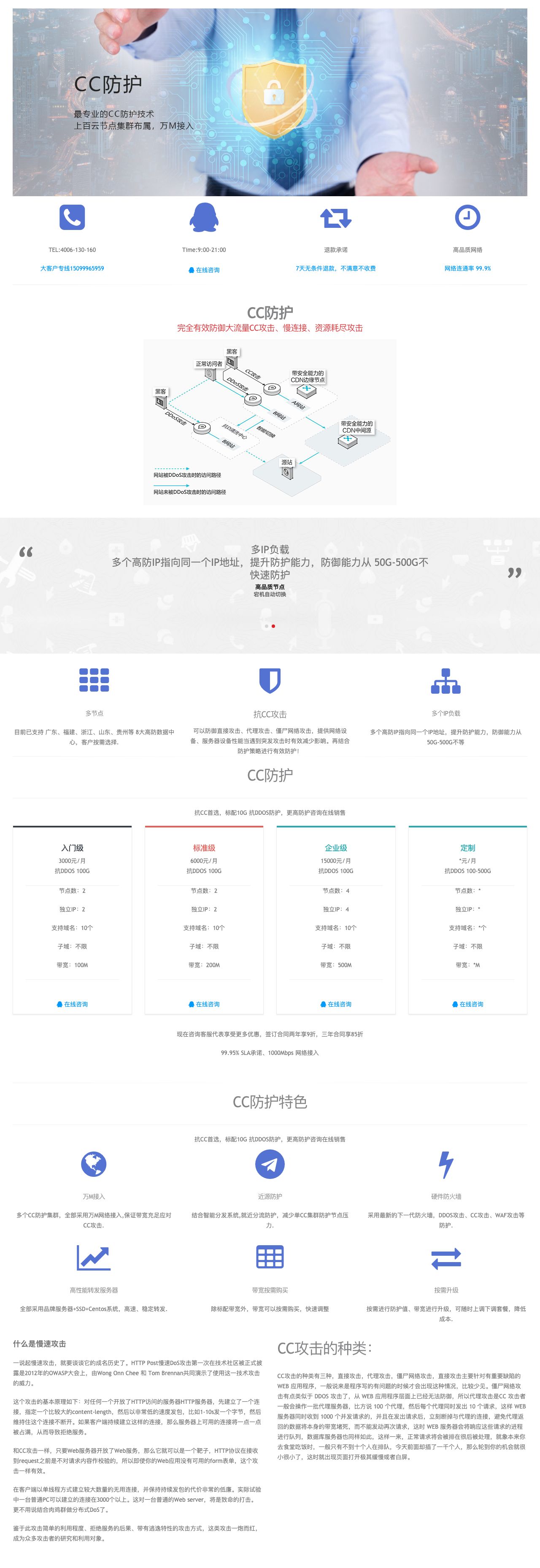 CC防护 | 华数网络-解决方案介绍