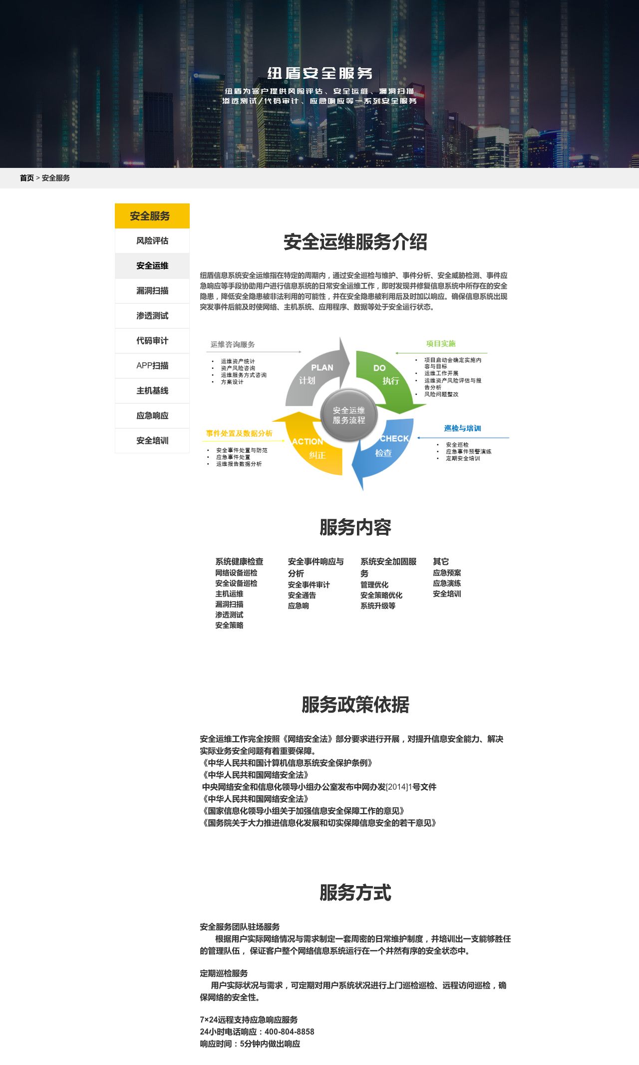 安全运维-纽盾安全服务-过等保，找纽盾，纽盾让网络更安全-解决方案介绍