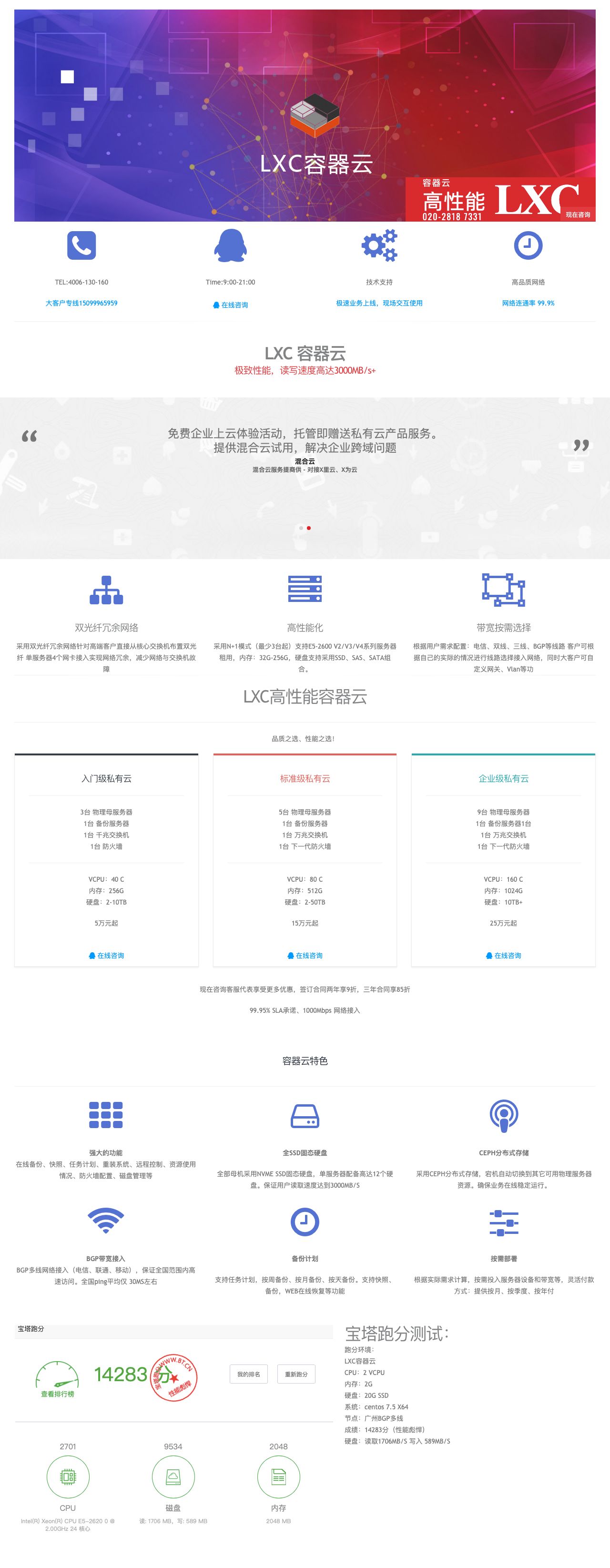 LXC容器云 | 华数网络-解决方案介绍