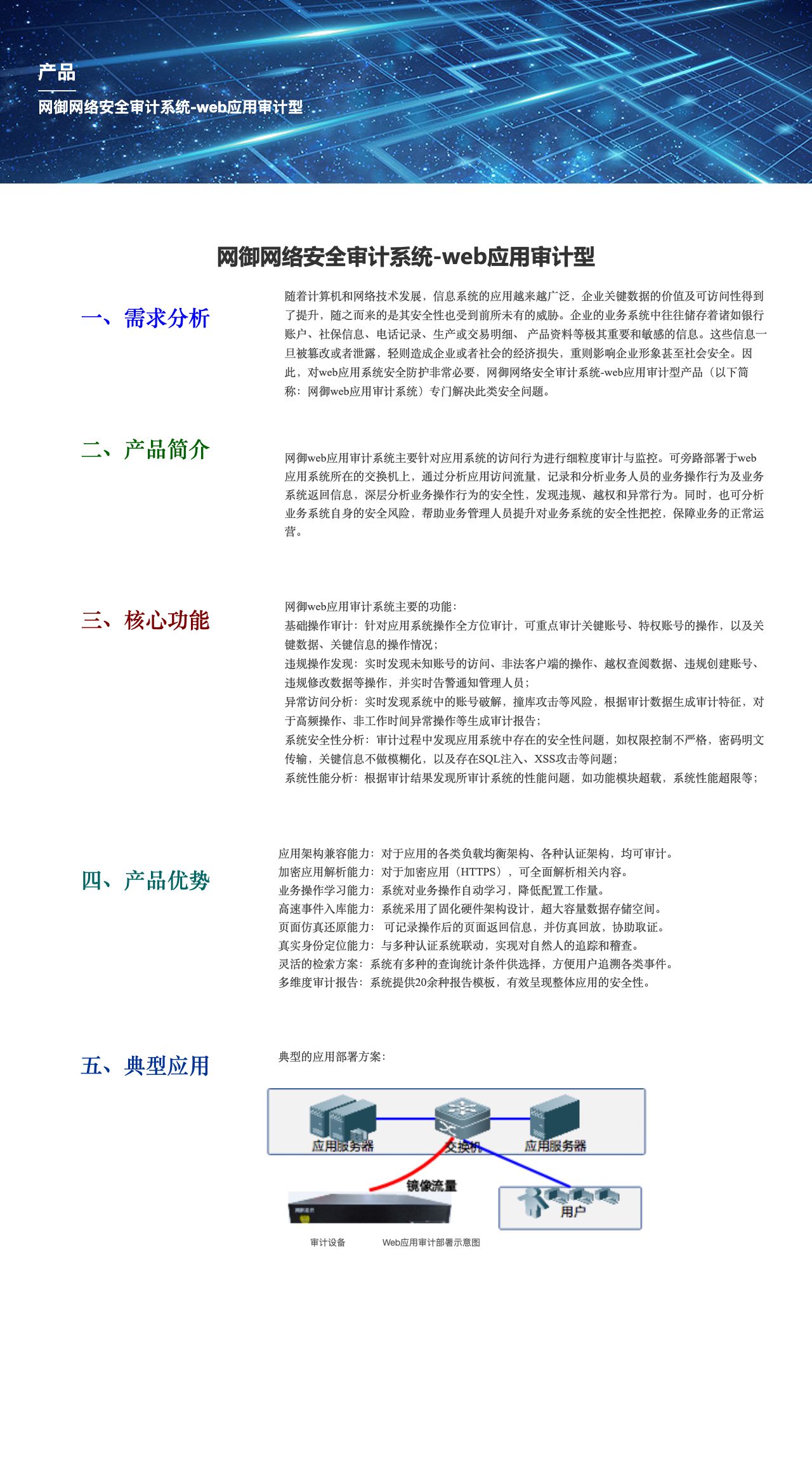 网御网络安全审计系统-web应用审计型-解决方案介绍