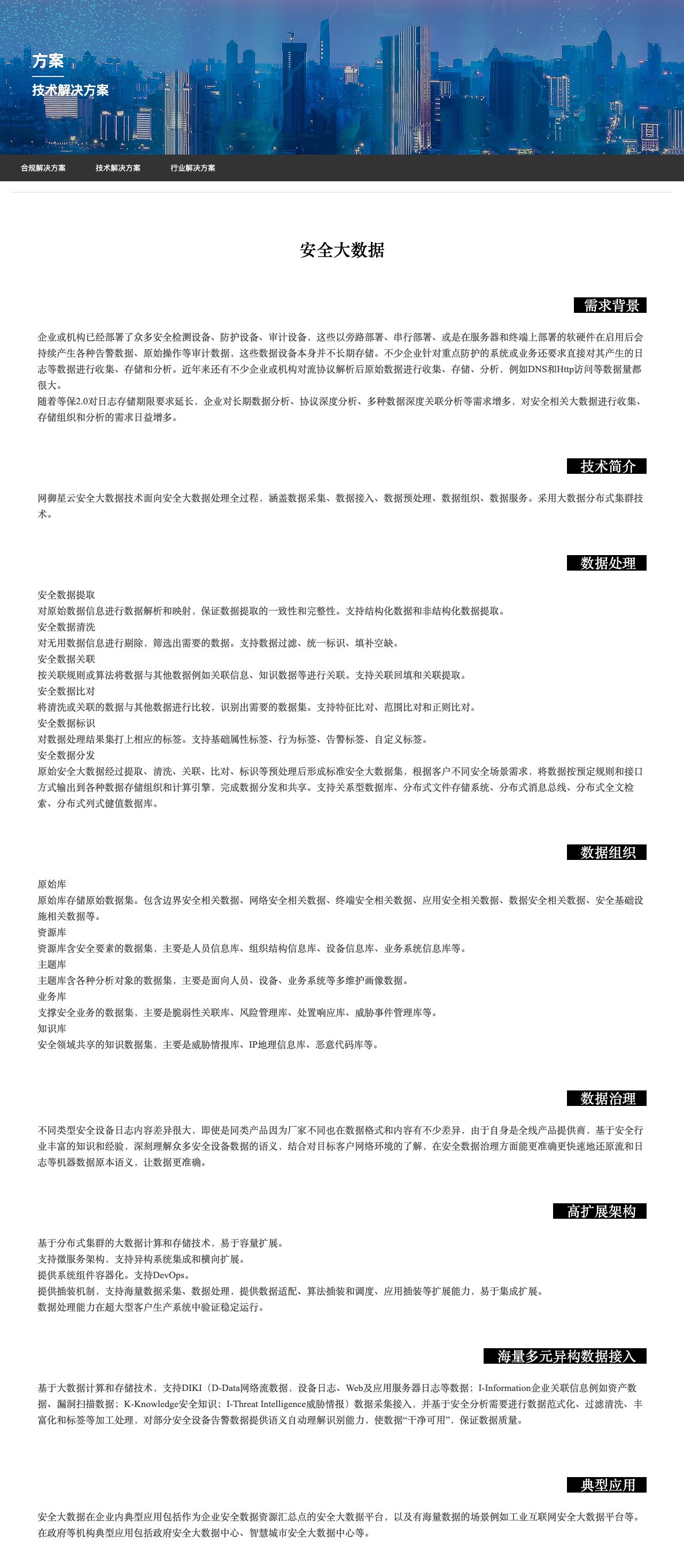 安全大数据-解决方案介绍