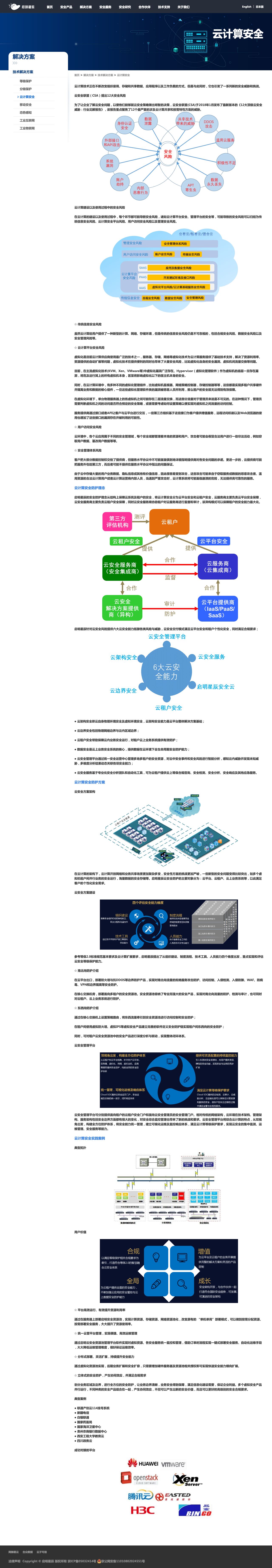 云计算安全-解决方案-启明星辰-解决方案介绍