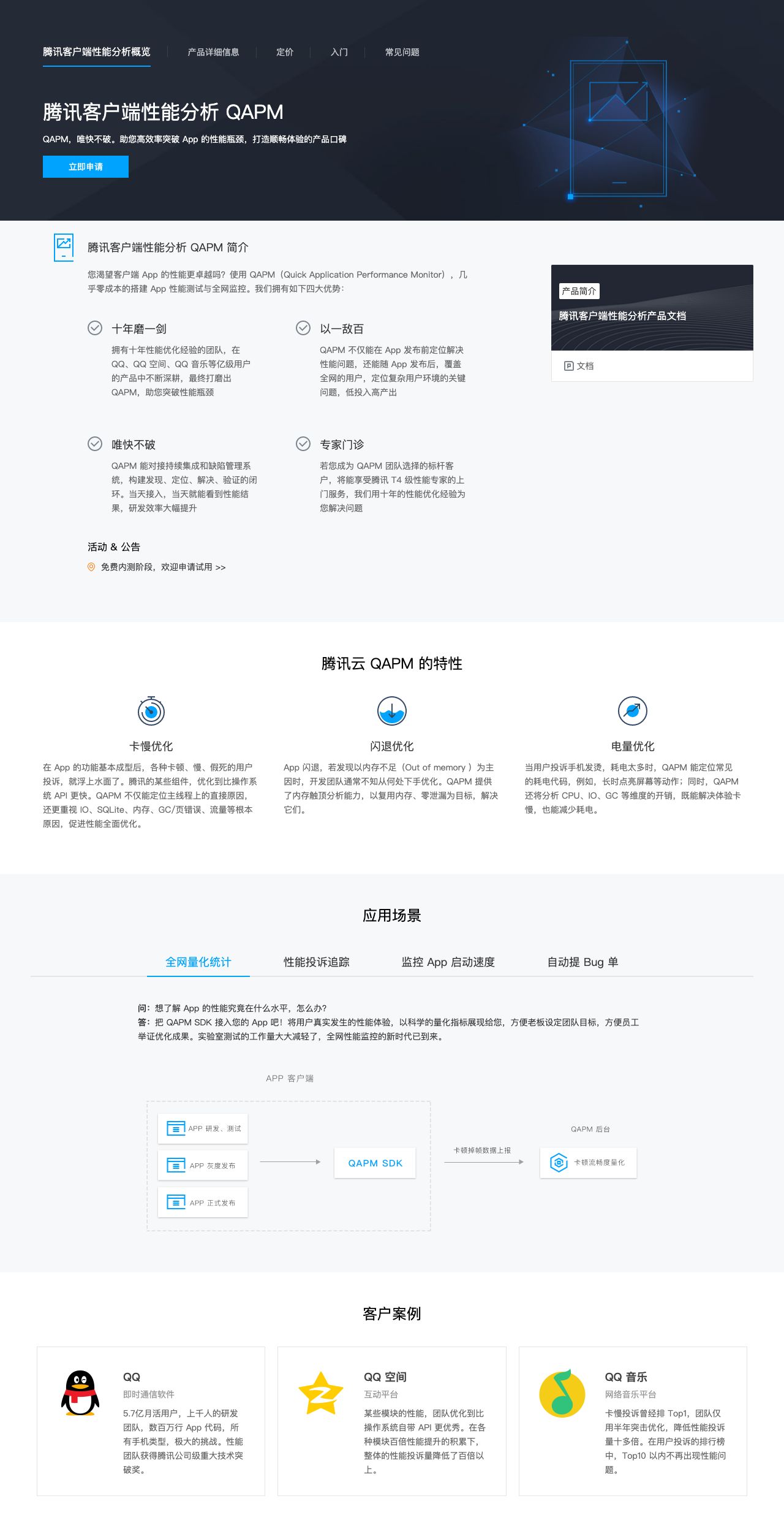 腾讯客户端性能分析 QAPM-解决方案介绍