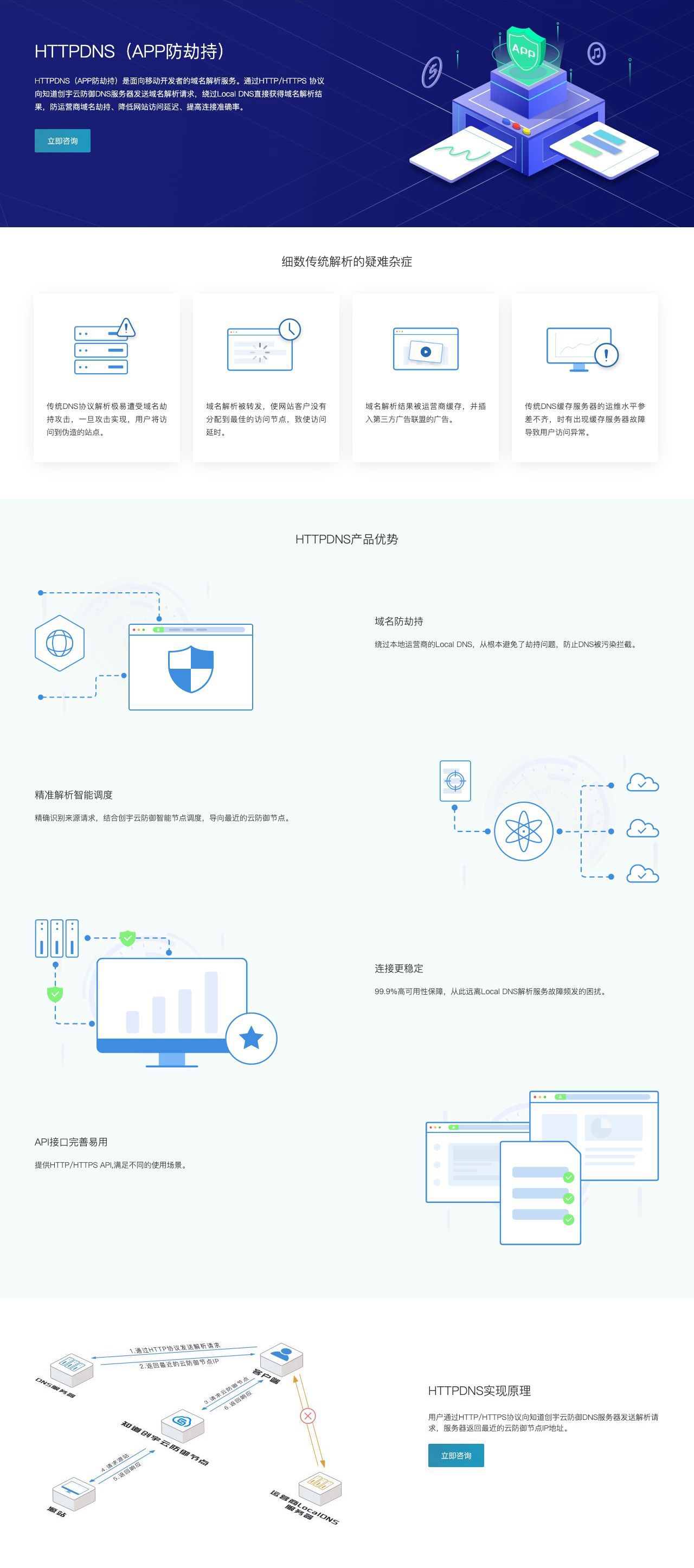 HTTPDNS（APP防劫持） - 知道创宇云安全-解决方案介绍