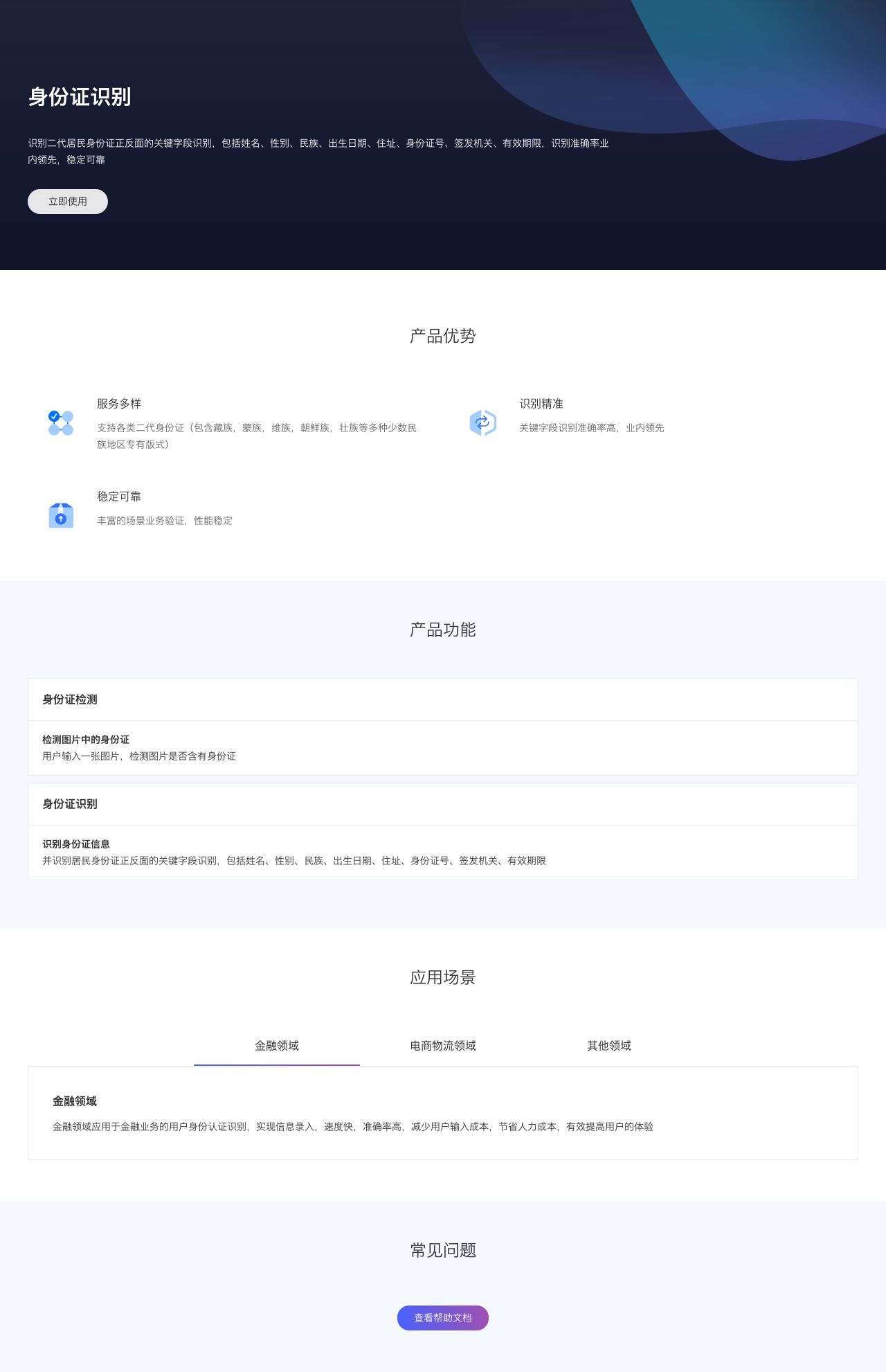 身份证识别-解决方案介绍
