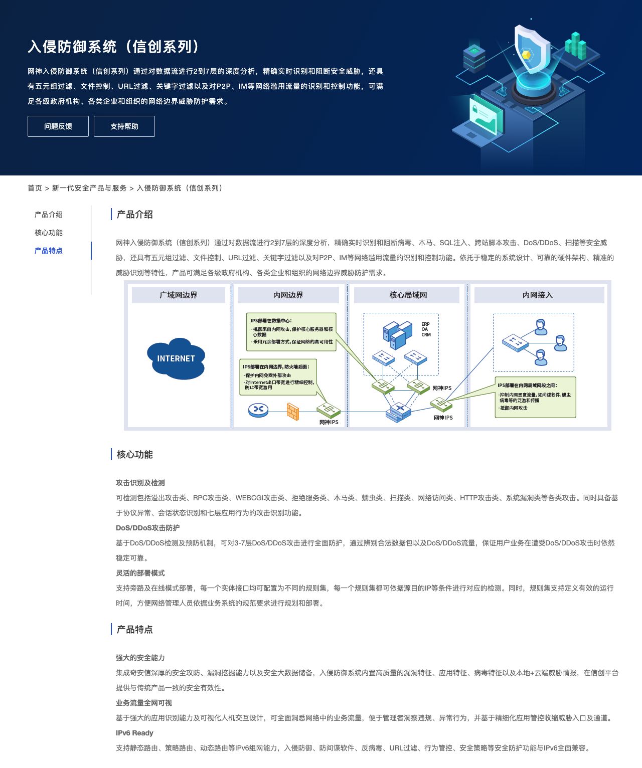 入侵防御系统（信创系列）-解决方案介绍
