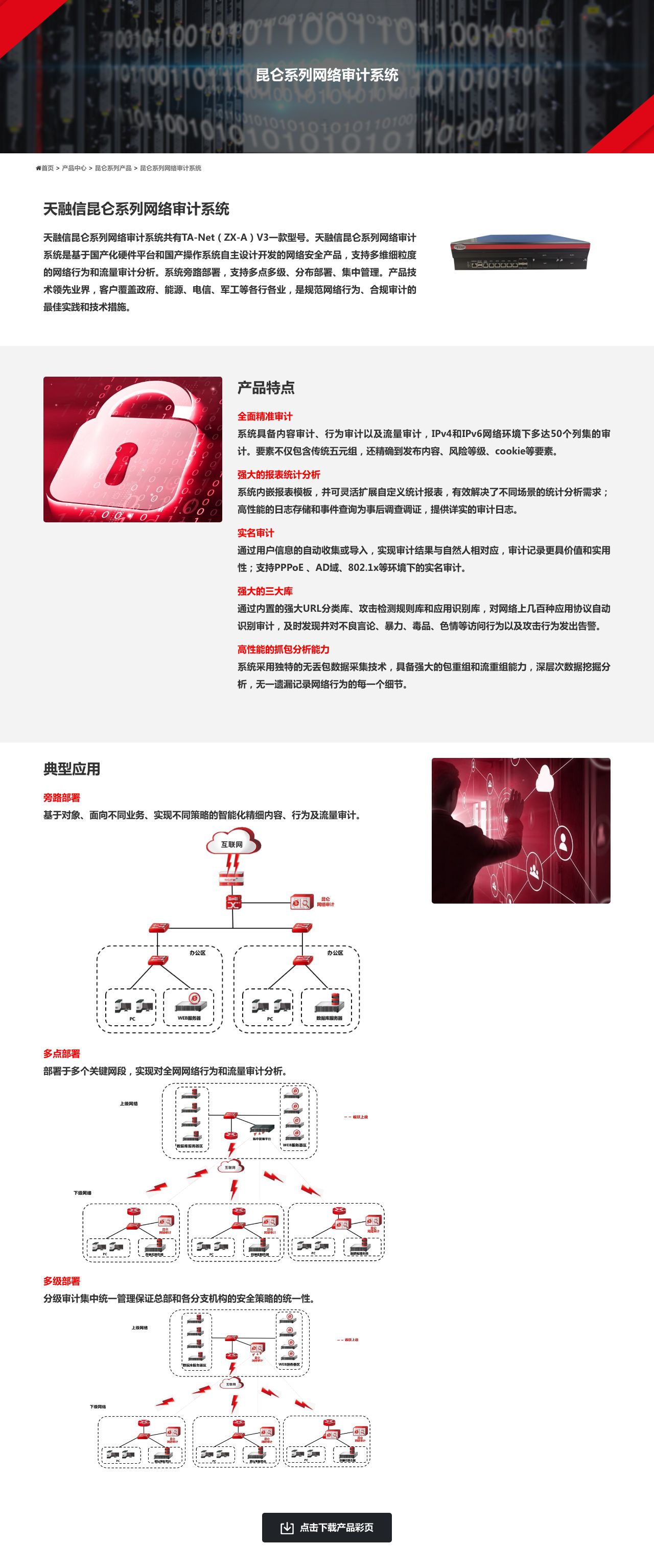 昆仑系列网络审计系统 - 天融信-解决方案介绍