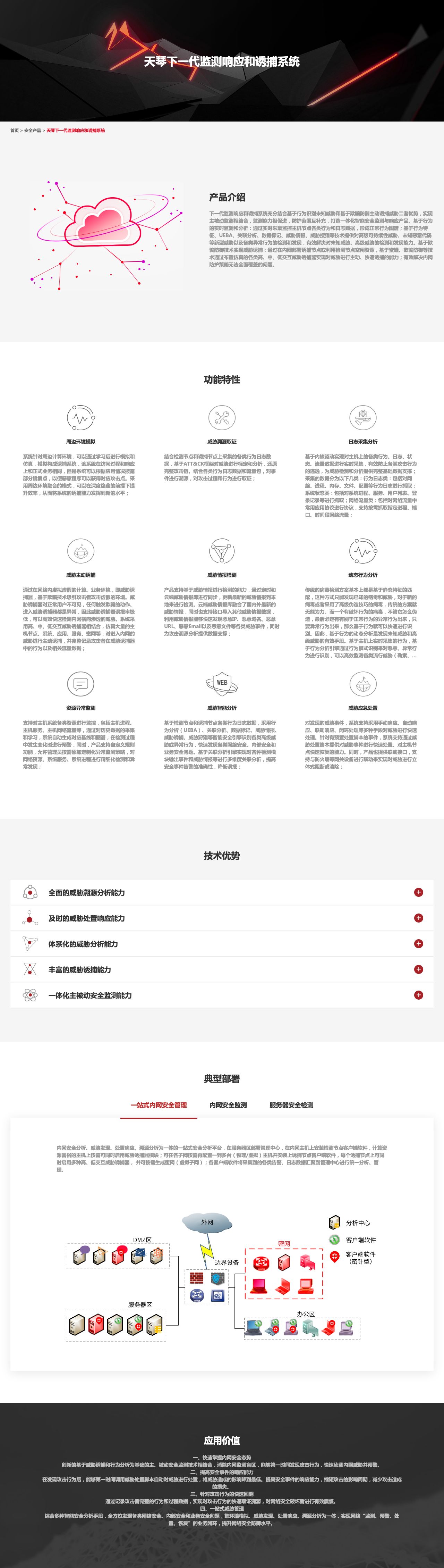 盛邦安全-解决方案介绍