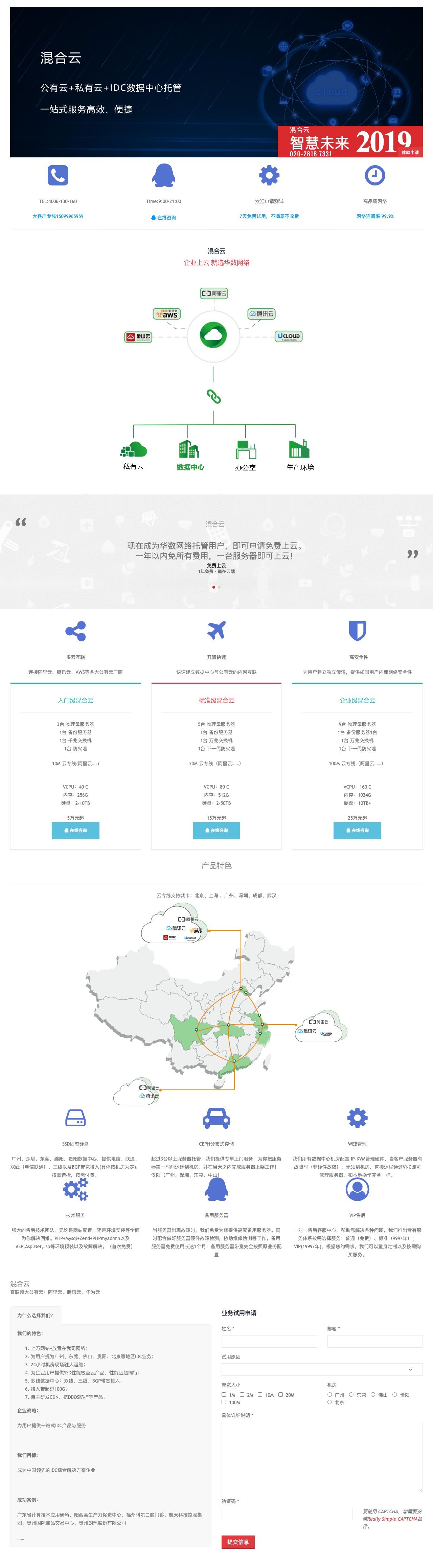 混合云 | 华数网络-解决方案介绍